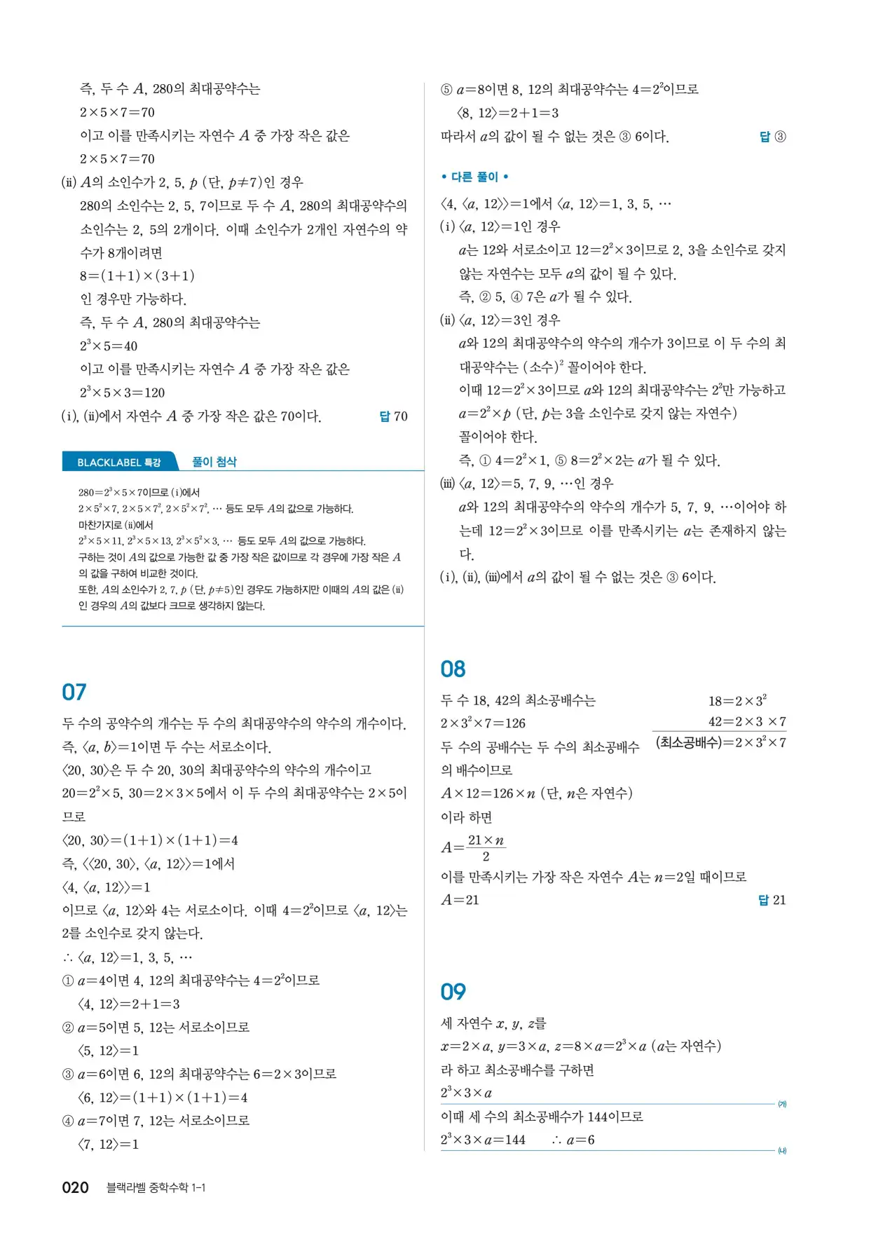 블랙라벨 중1-1 답지 20페이지