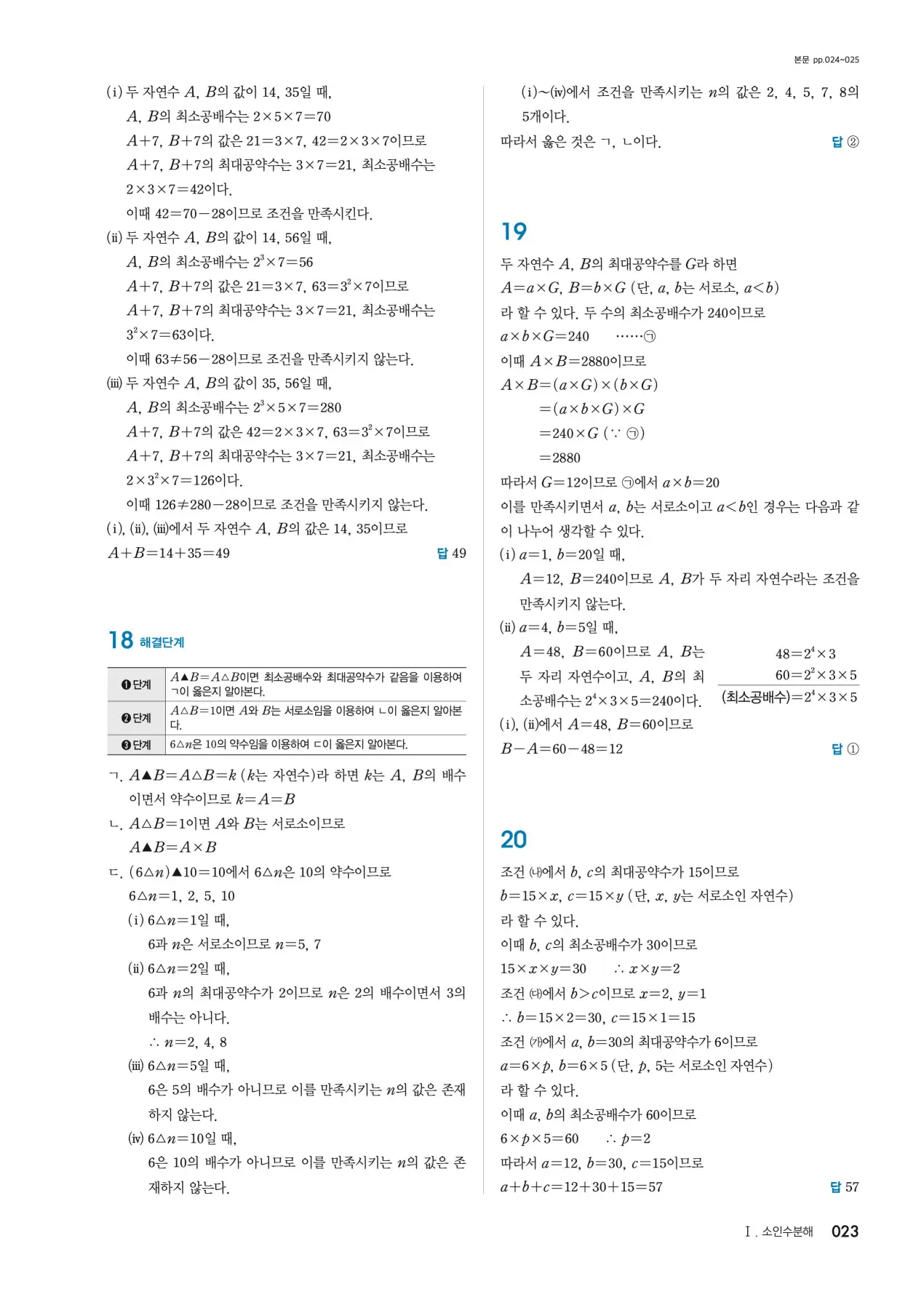 블랙라벨 중1-1 답지 23페이지
