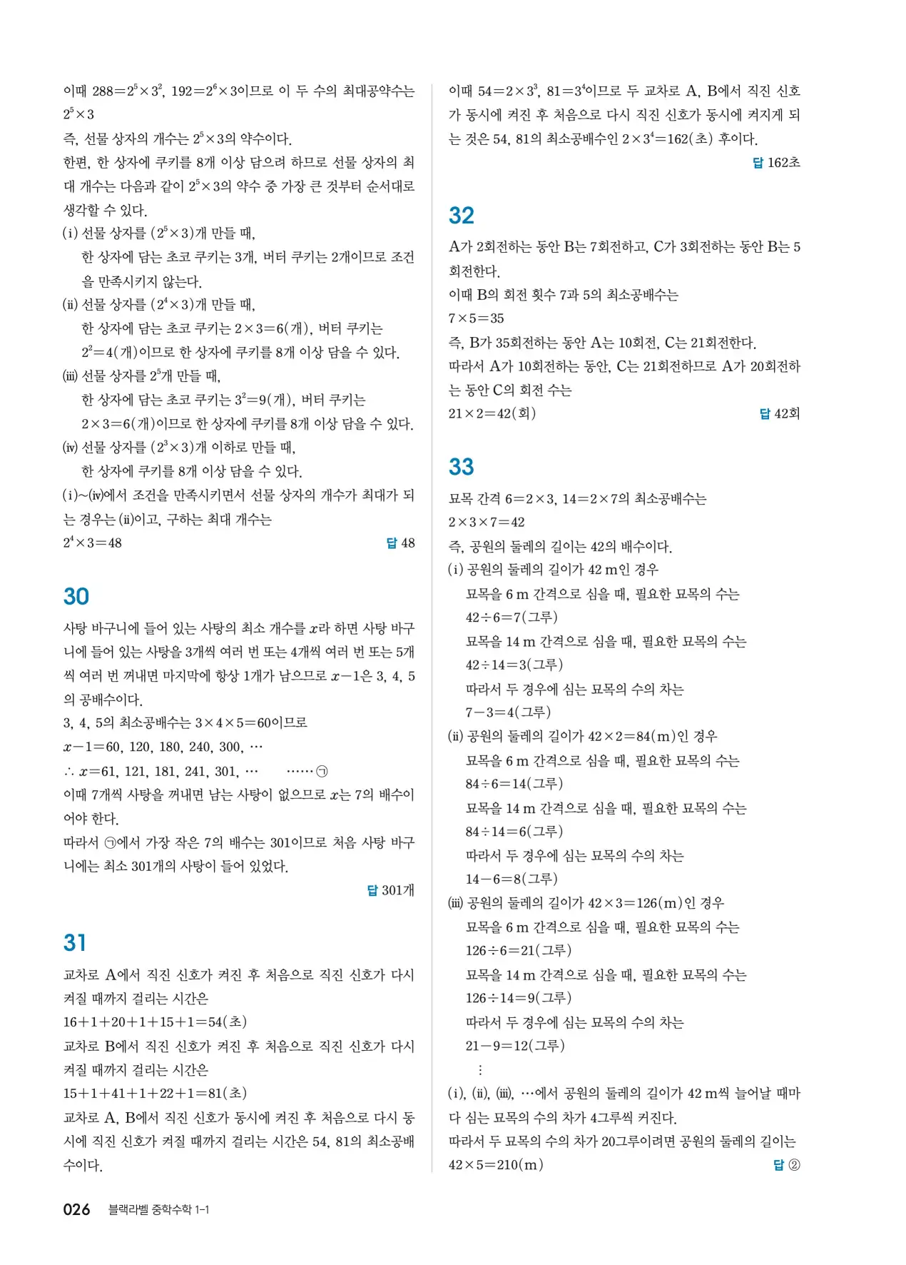 블랙라벨 중1-1 답지 26페이지