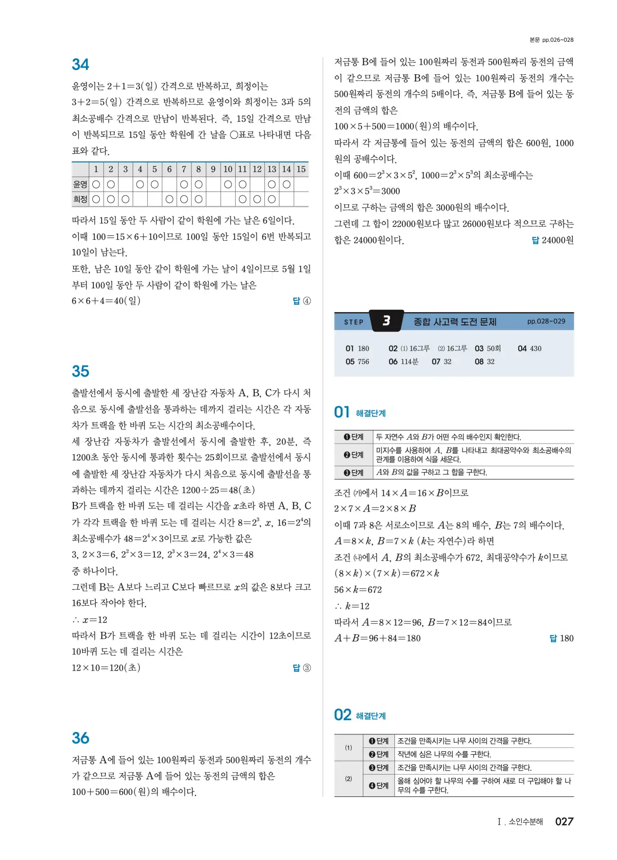 블랙라벨 중1-1 답지 27페이지