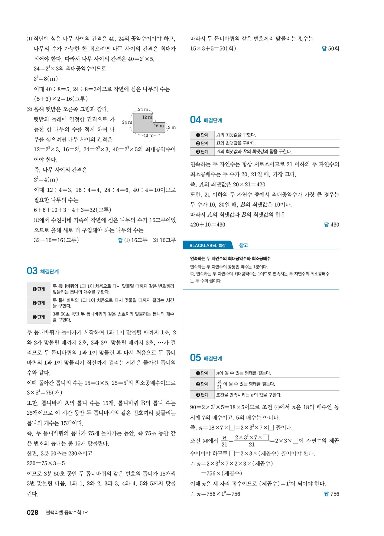블랙라벨 중1-1 답지 28페이지