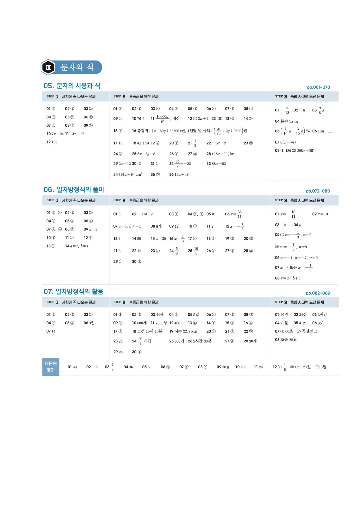블랙라벨 중1-1 답지 3페이지