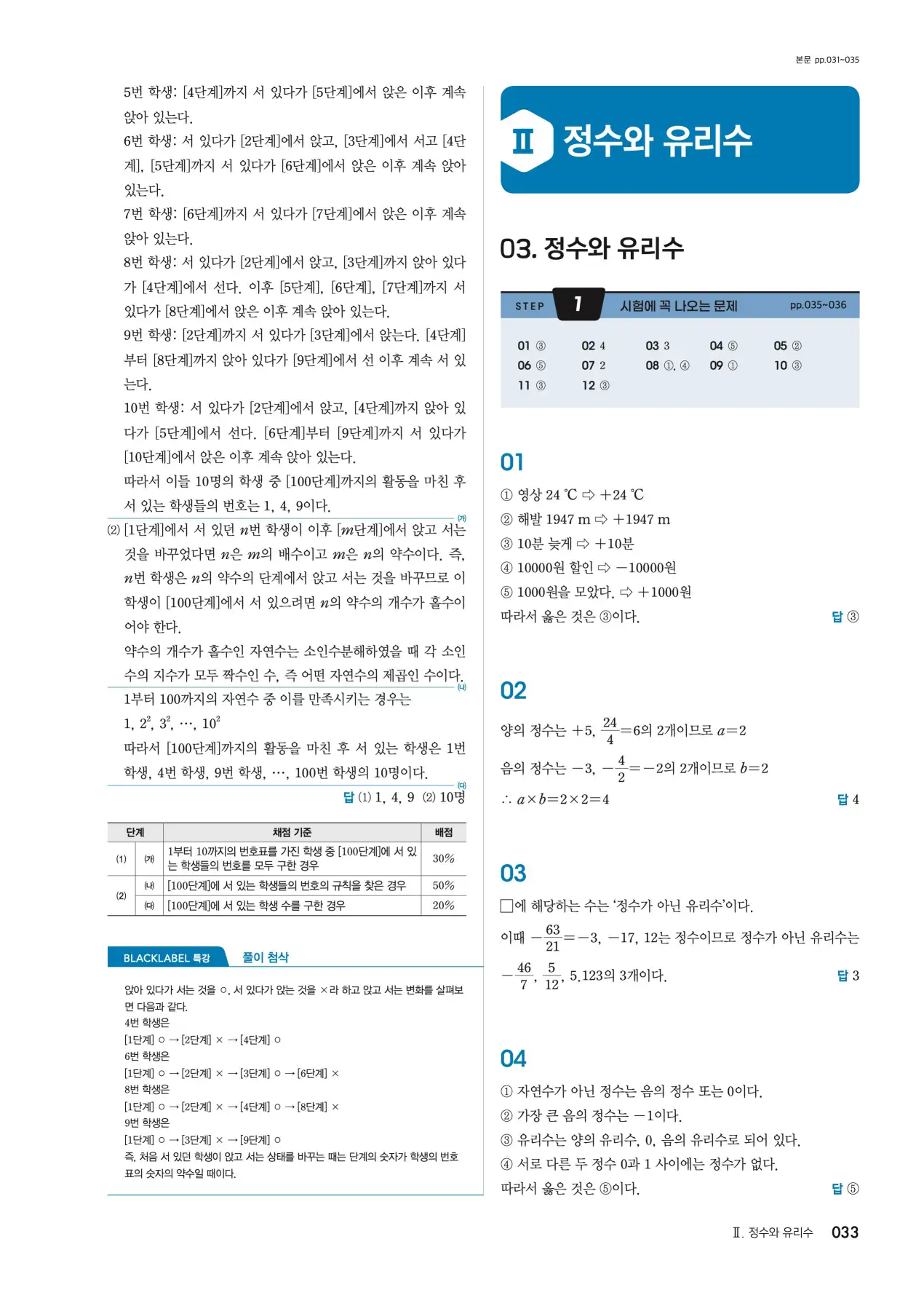 블랙라벨 중1-1 답지 33페이지