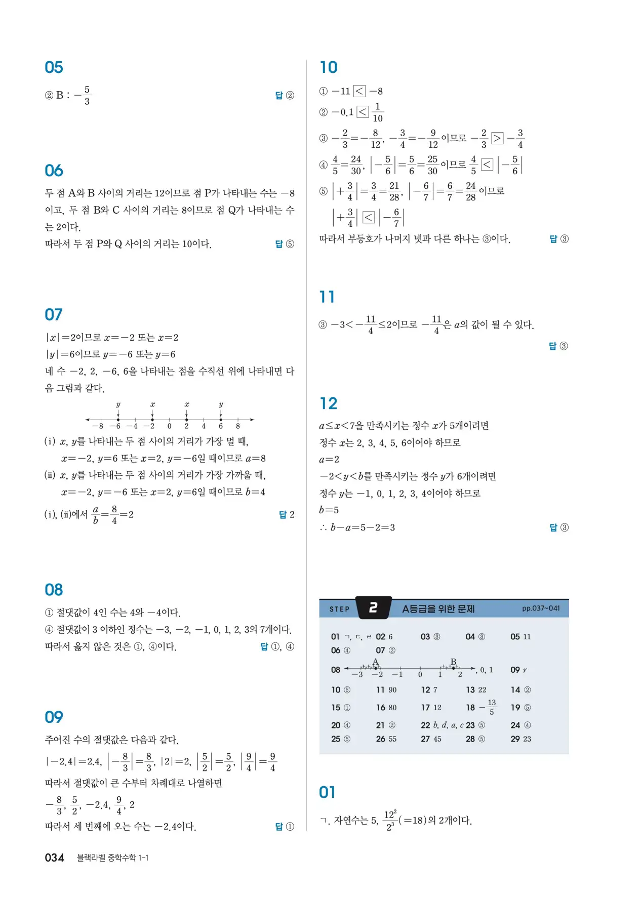 블랙라벨 중1-1 답지 34페이지