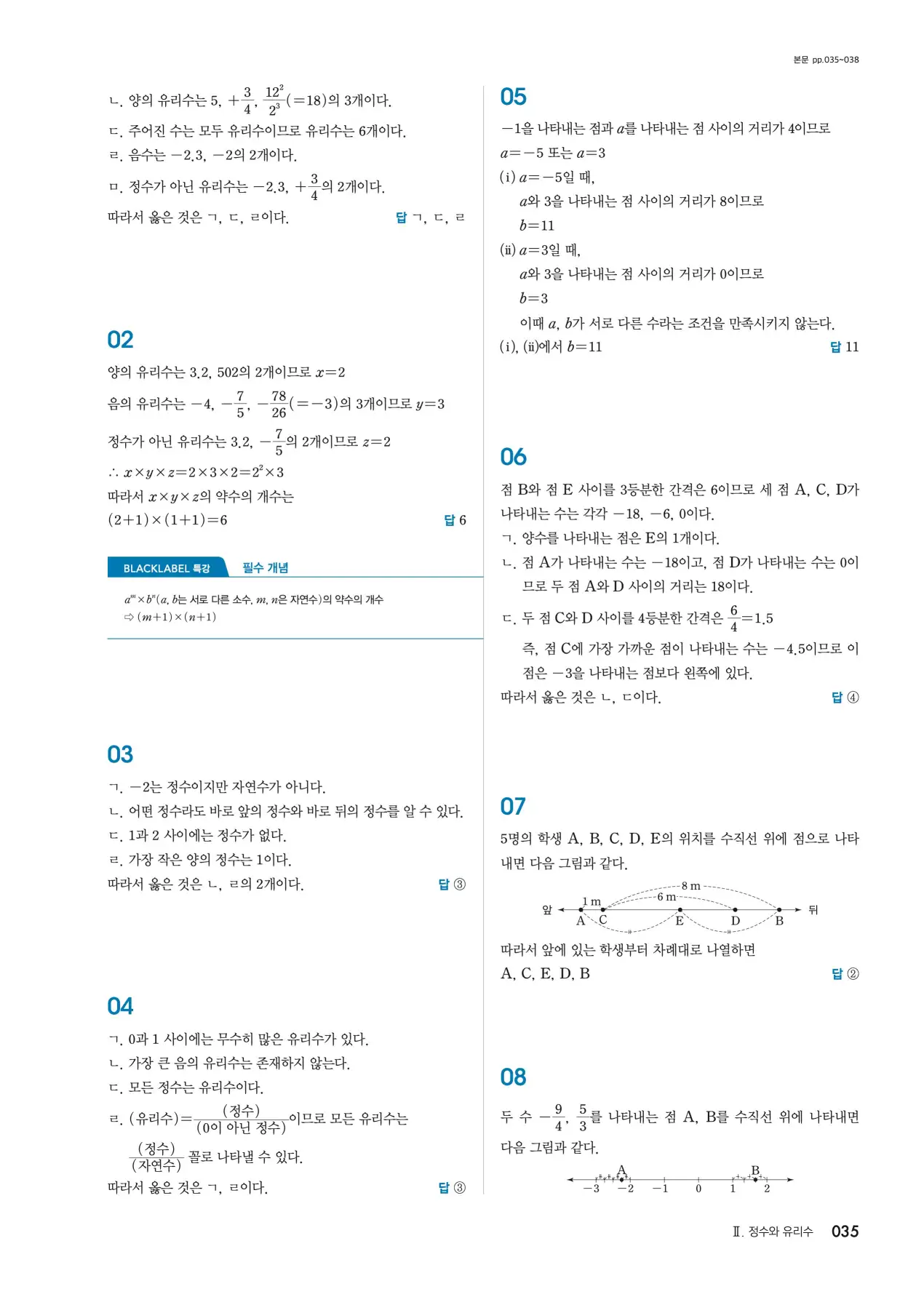 블랙라벨 중1-1 답지 35페이지