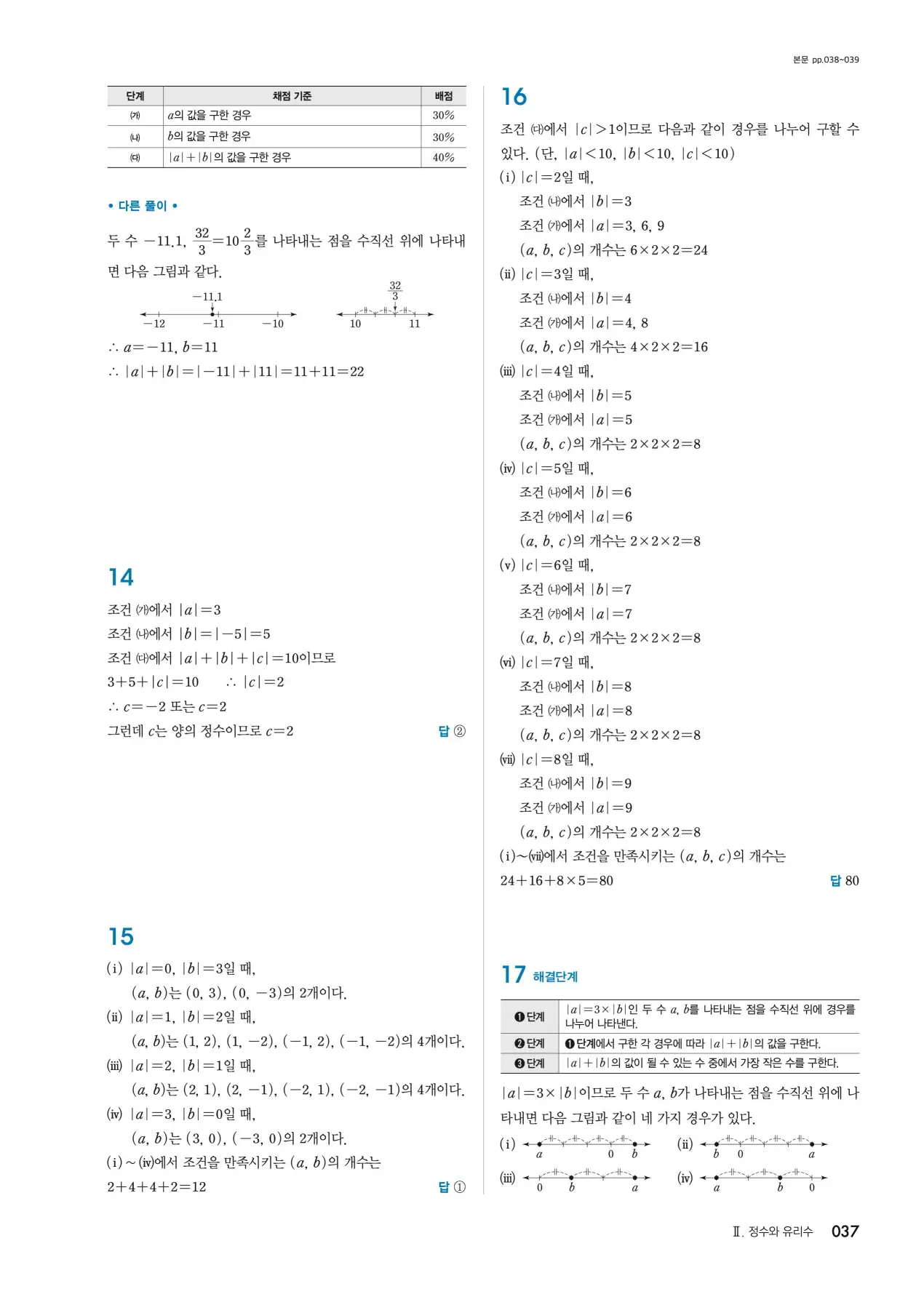 블랙라벨 중1-1 답지 37페이지