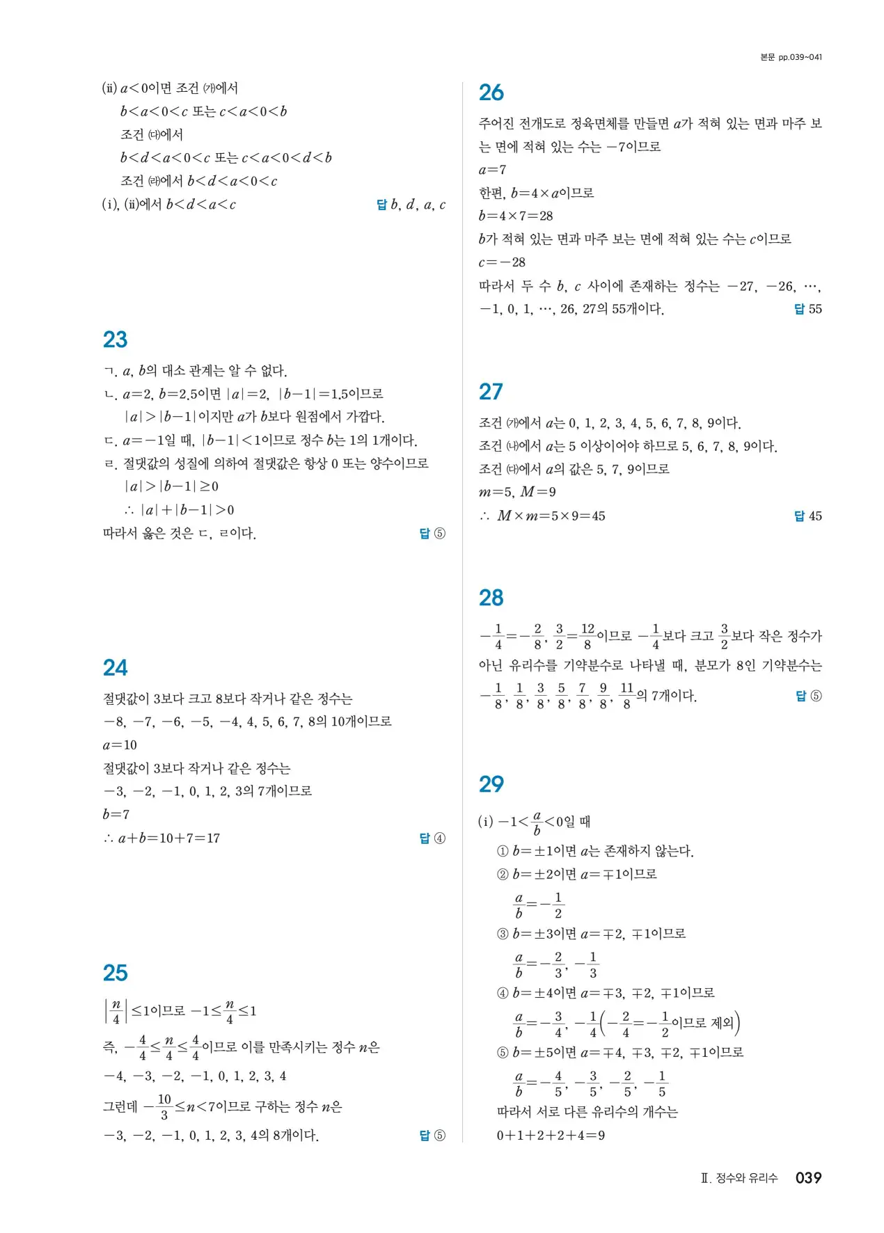 블랙라벨 중1-1 답지 39페이지
