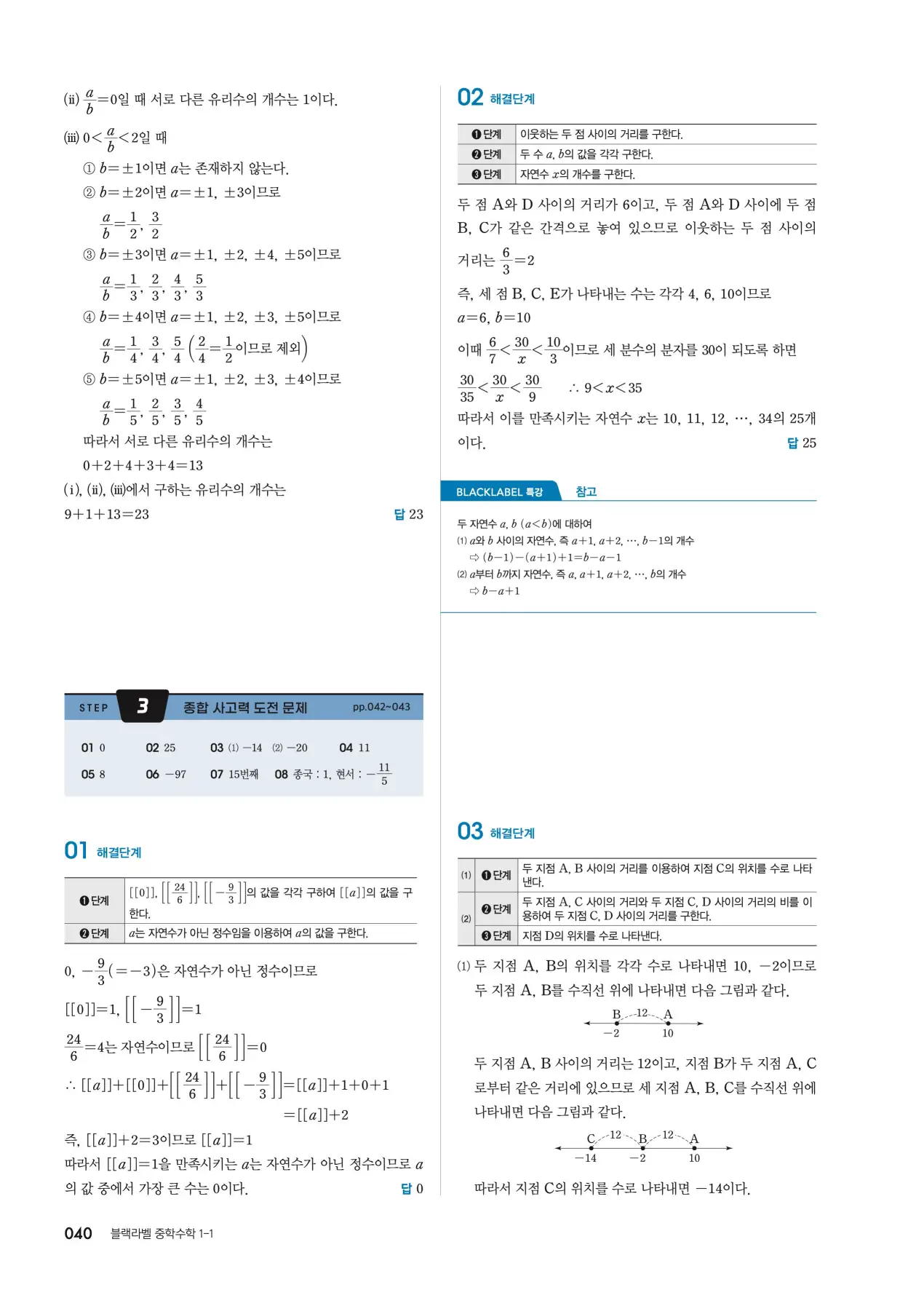 블랙라벨 중1-1 답지 40페이지