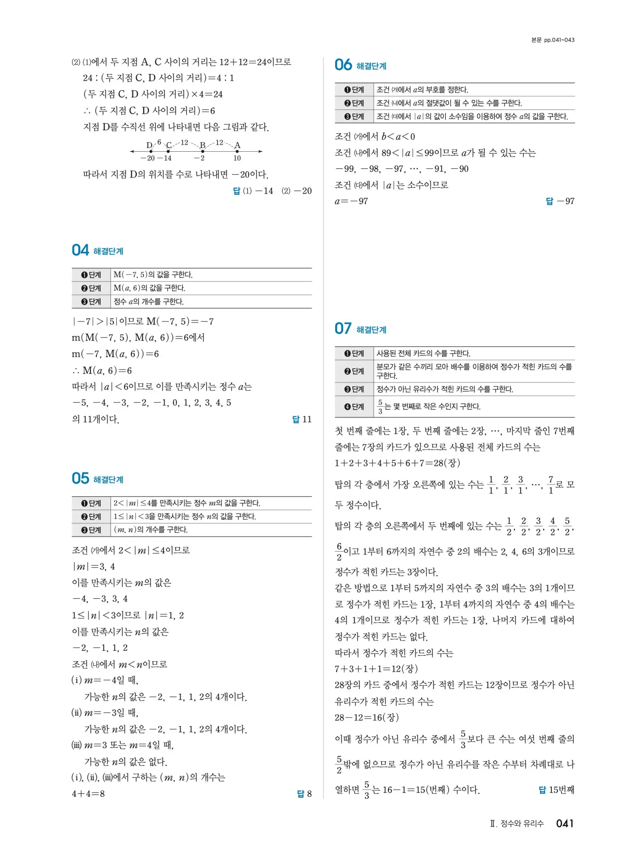 블랙라벨 중1-1 답지 41페이지