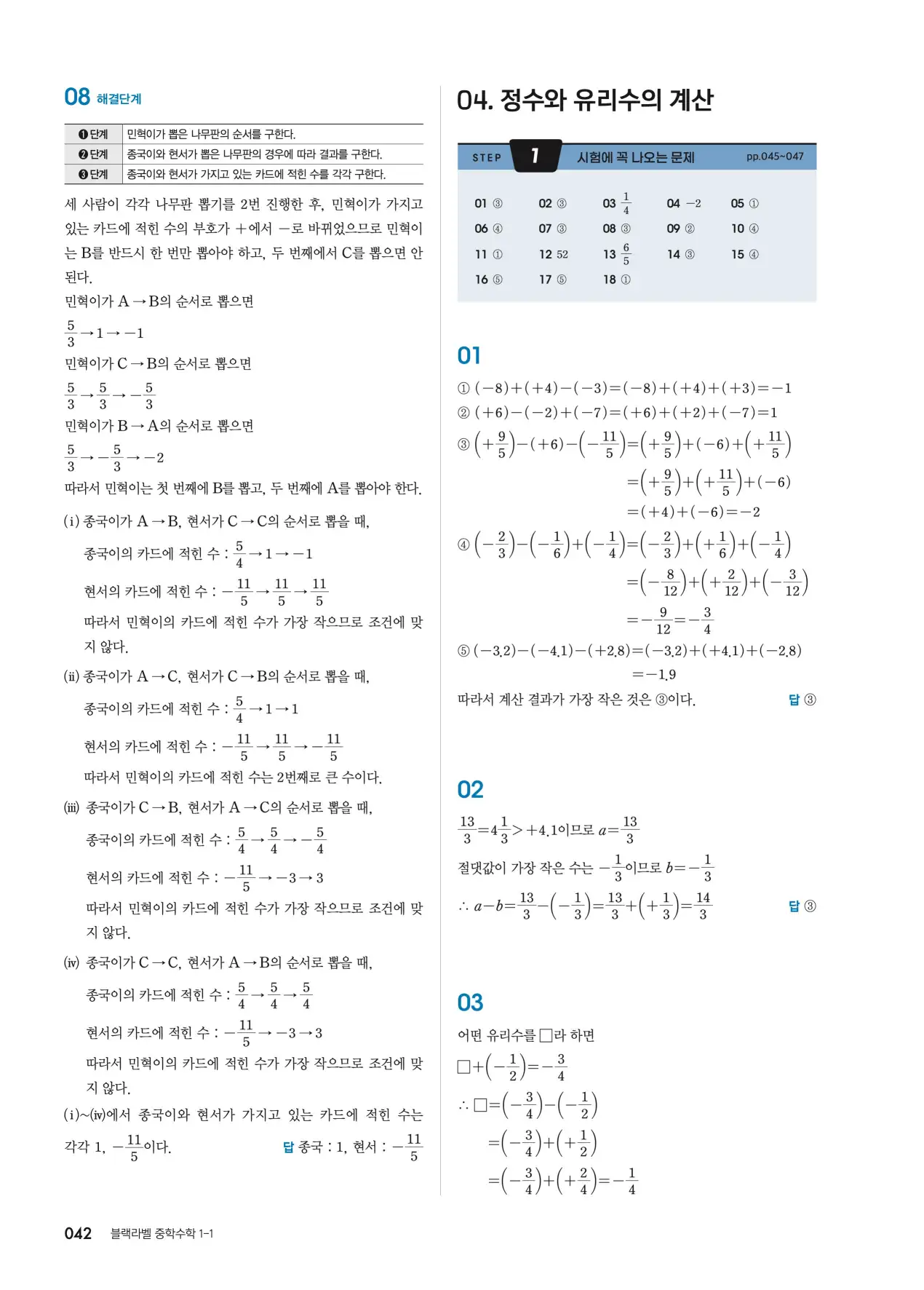 블랙라벨 중1-1 답지 42페이지