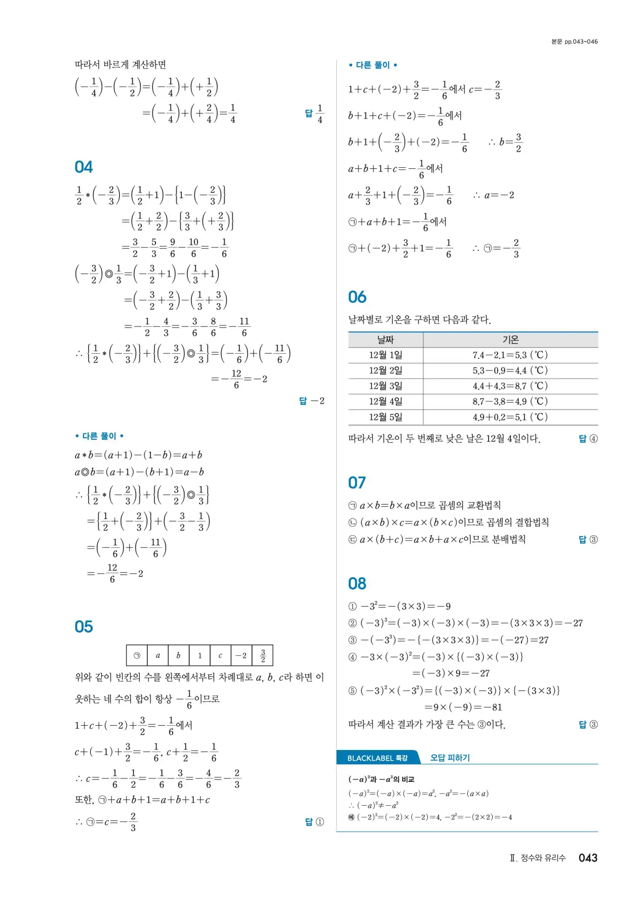 블랙라벨 중1-1 답지 43페이지