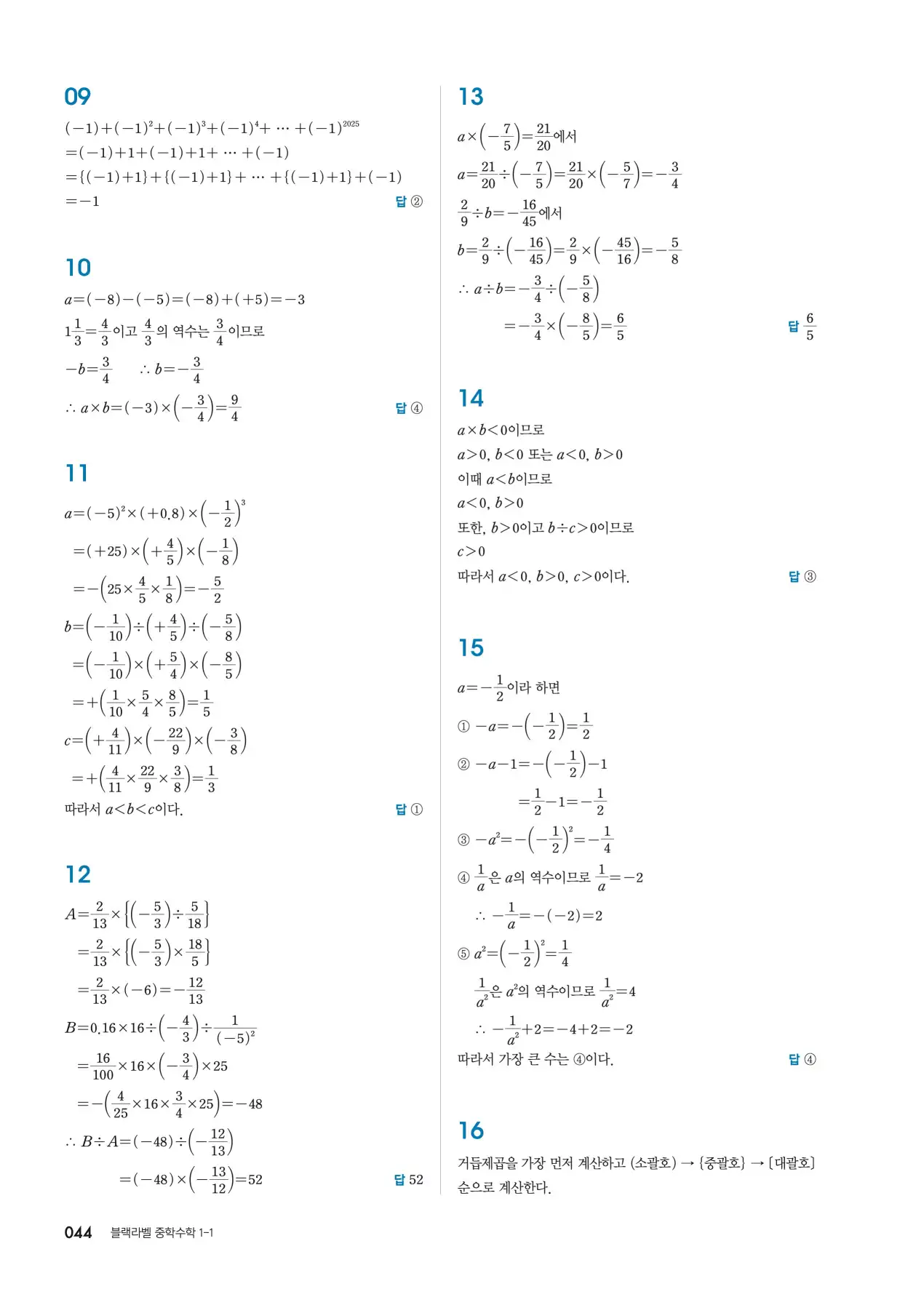 블랙라벨 중1-1 답지 44페이지