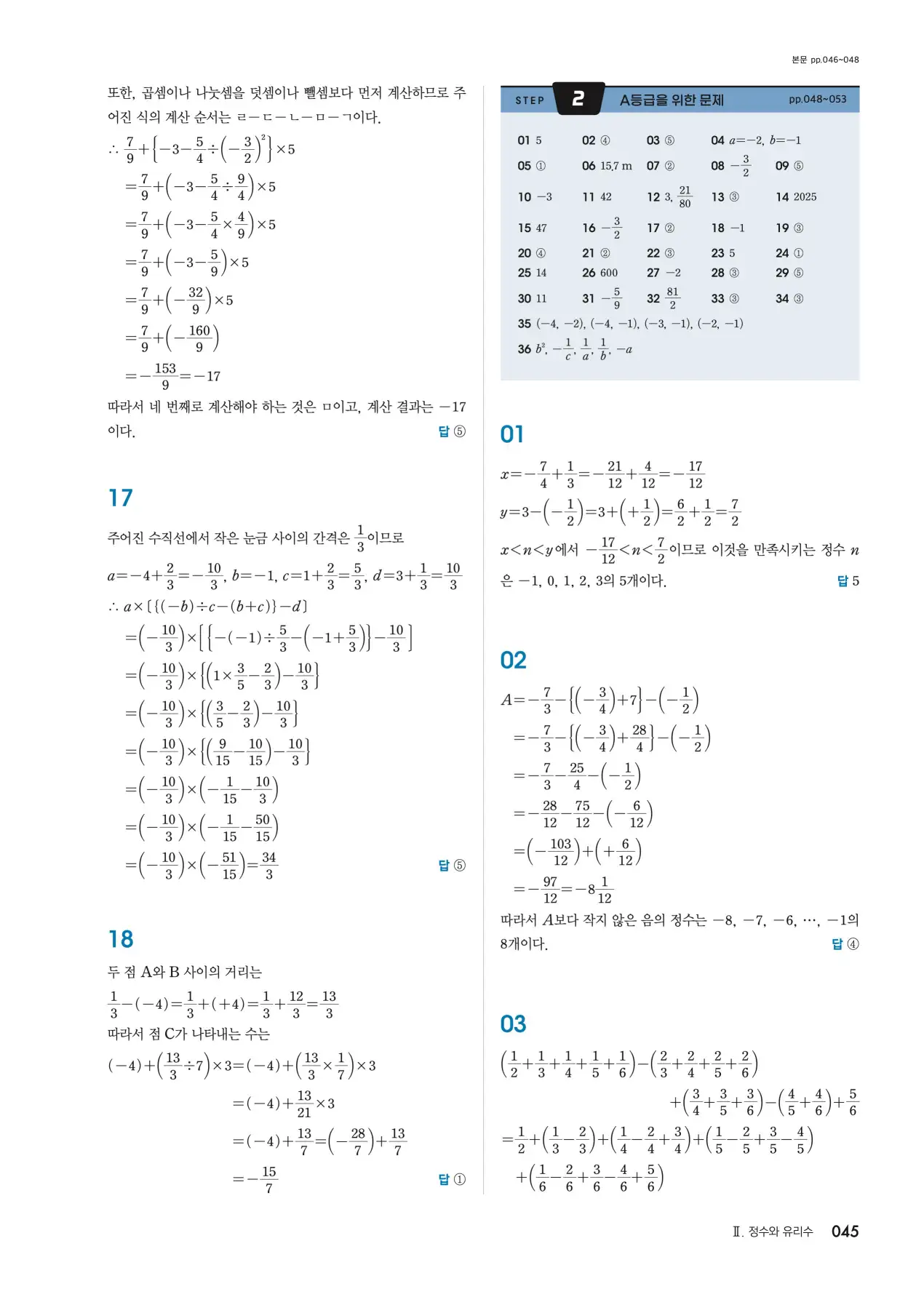 블랙라벨 중1-1 답지 45페이지