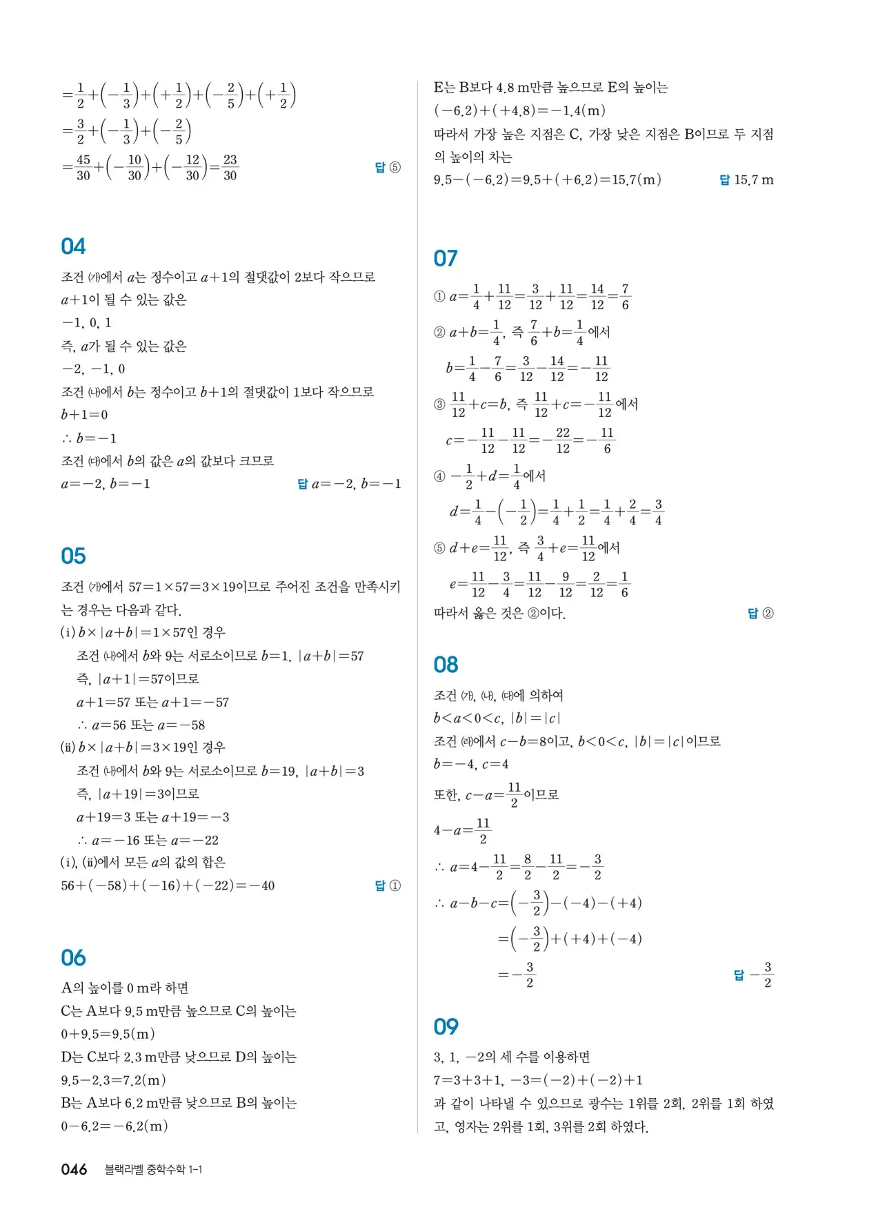 블랙라벨 중1-1 답지 46페이지