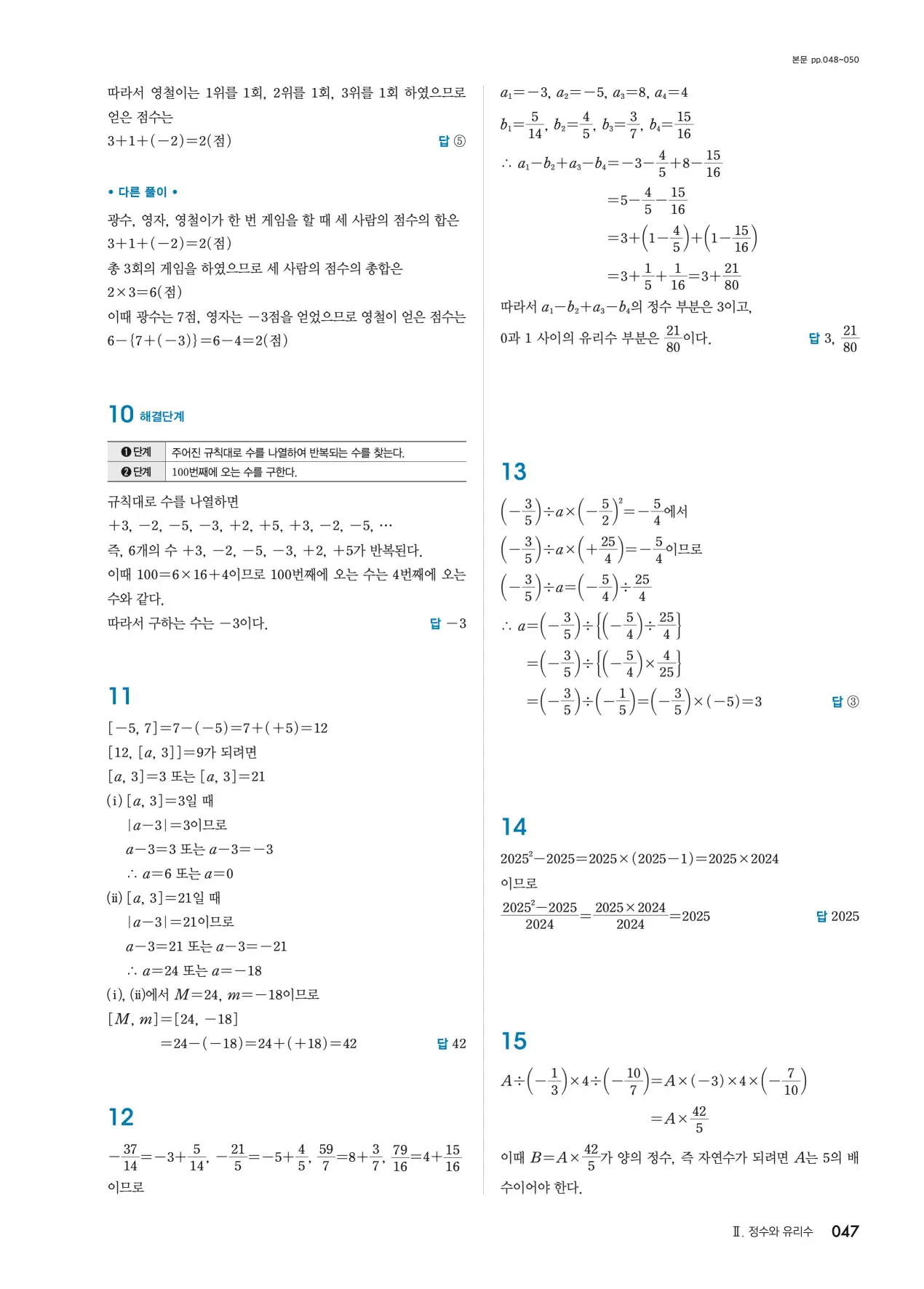 블랙라벨 중1-1 답지 47페이지