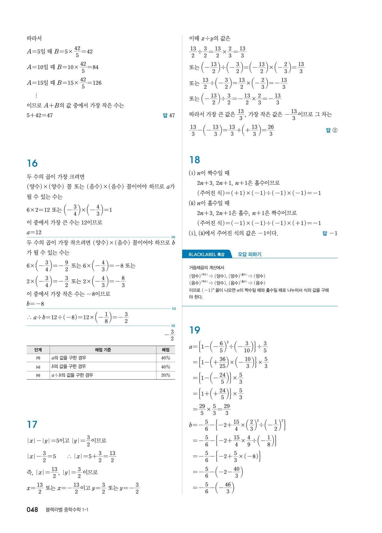 블랙라벨 중1-1 답지 48페이지