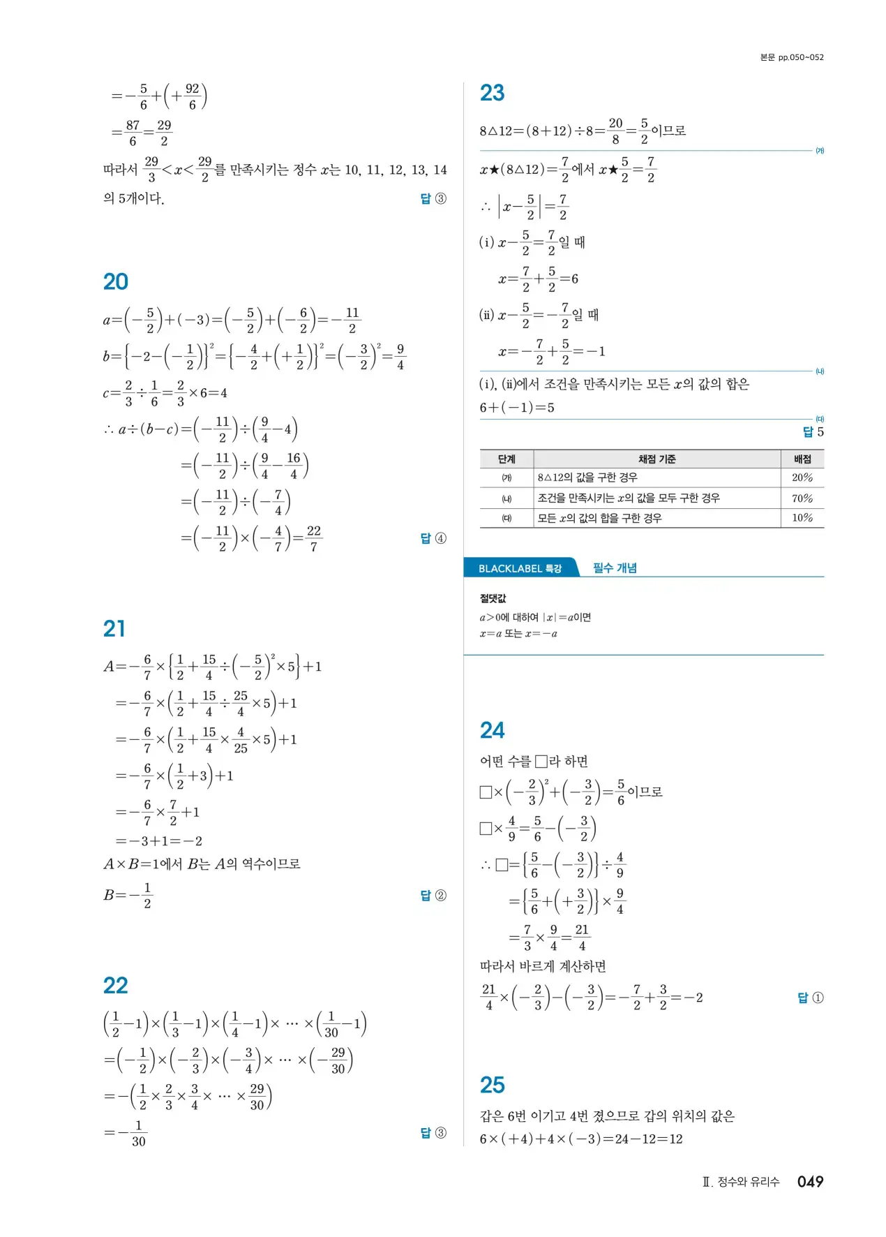 블랙라벨 중1-1 답지 49페이지