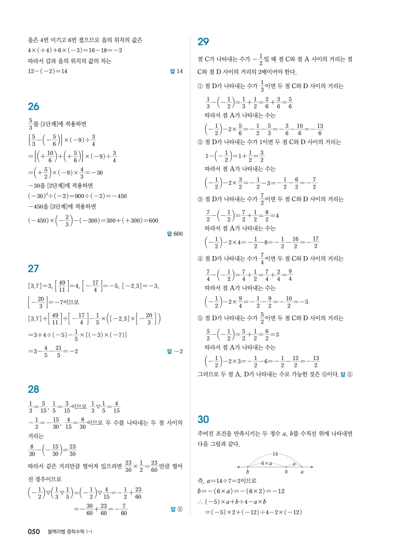 블랙라벨 중1-1 답지 50페이지