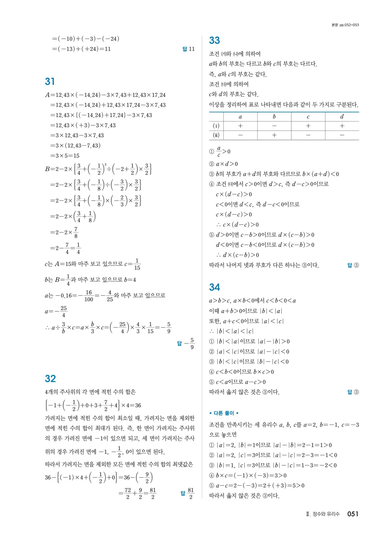 블랙라벨 중1-1 답지 51페이지