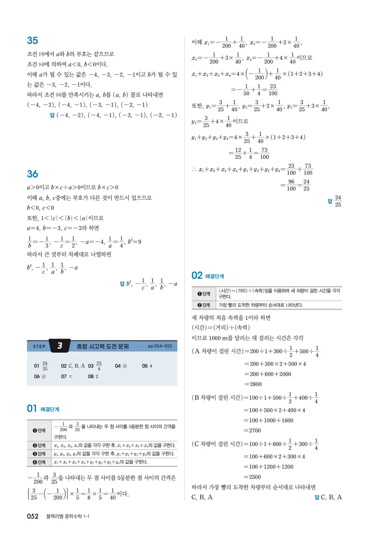 블랙라벨 중1-1 답지 52페이지