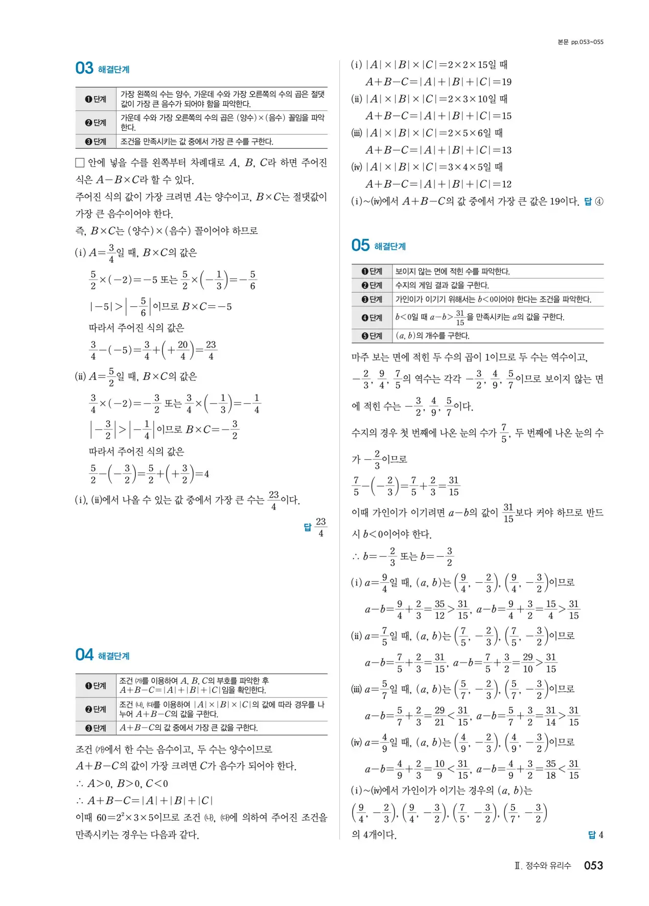 블랙라벨 중1-1 답지 53페이지