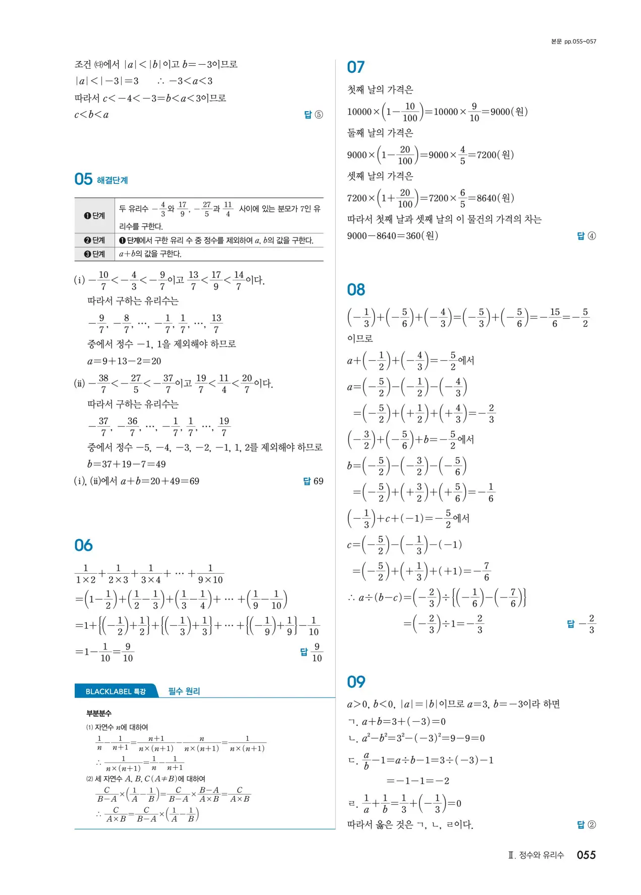 블랙라벨 중1-1 답지 55페이지