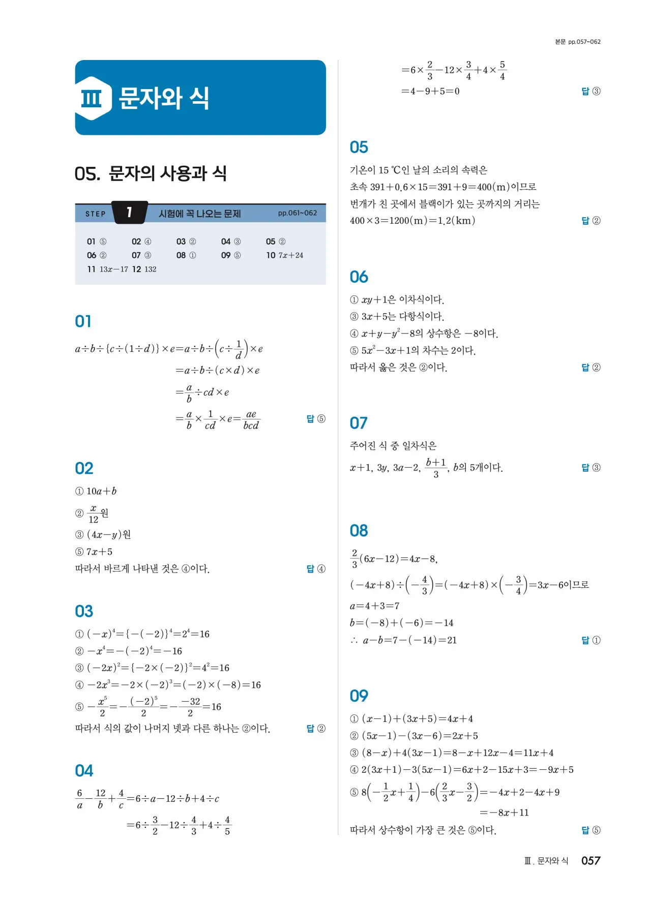 블랙라벨 중1-1 답지 57페이지