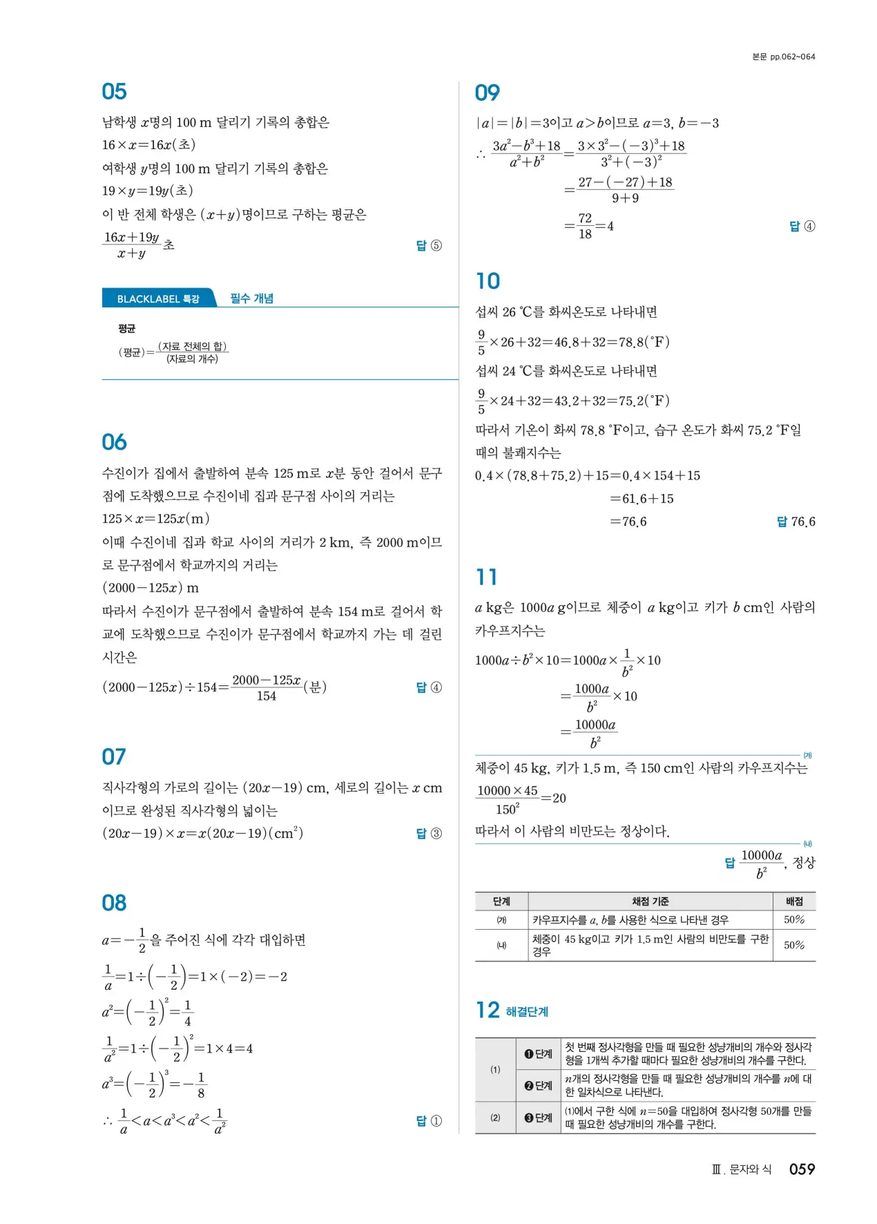 블랙라벨 중1-1 답지 59페이지