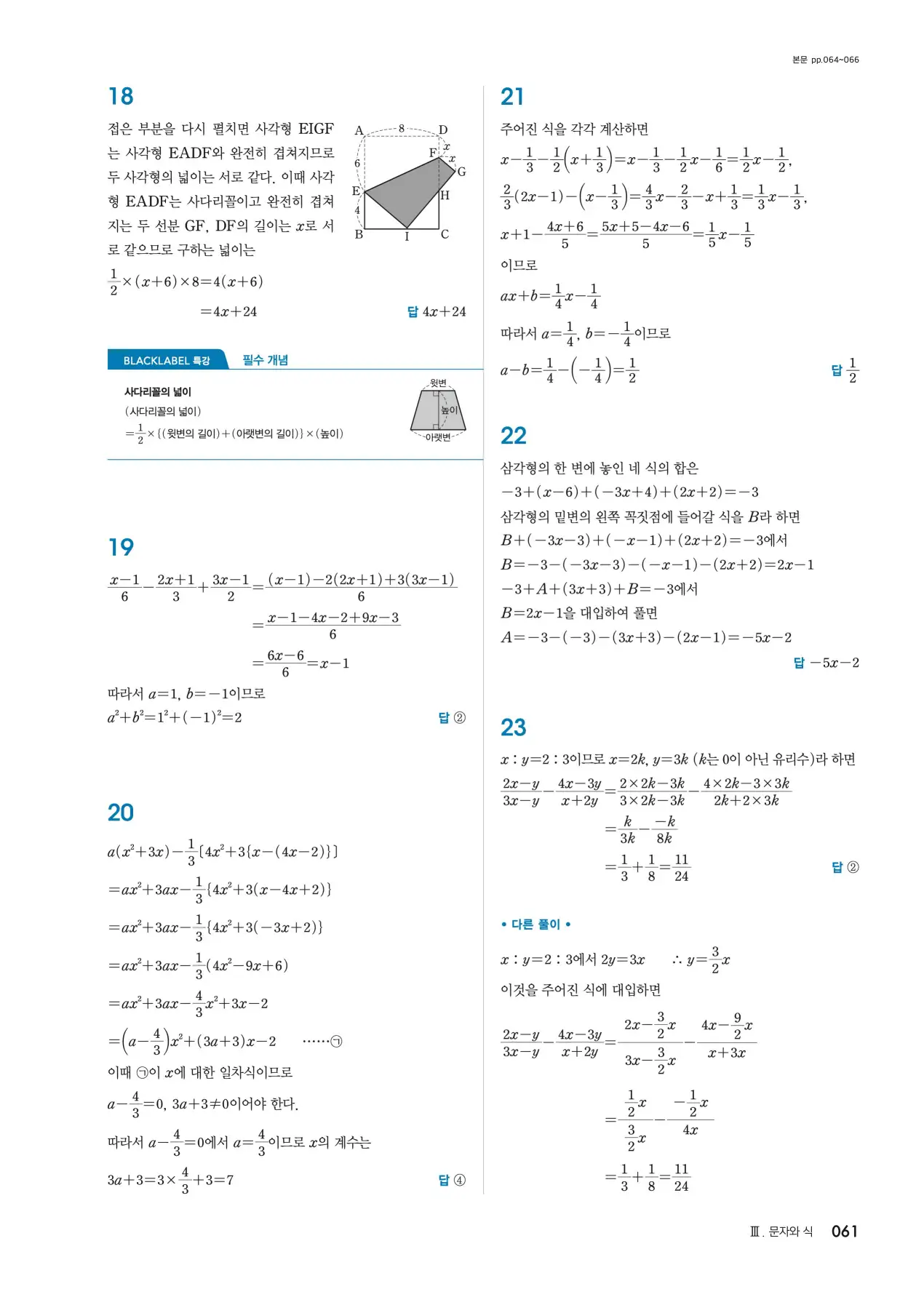 블랙라벨 중1-1 답지 61페이지