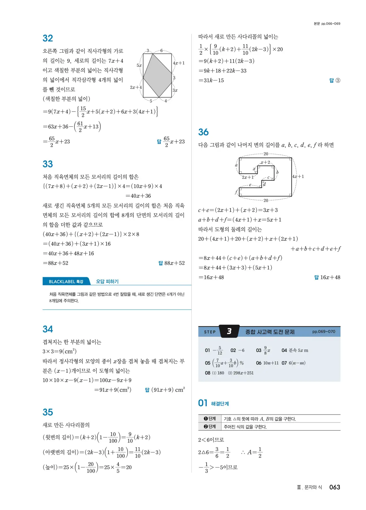 블랙라벨 중1-1 답지 63페이지