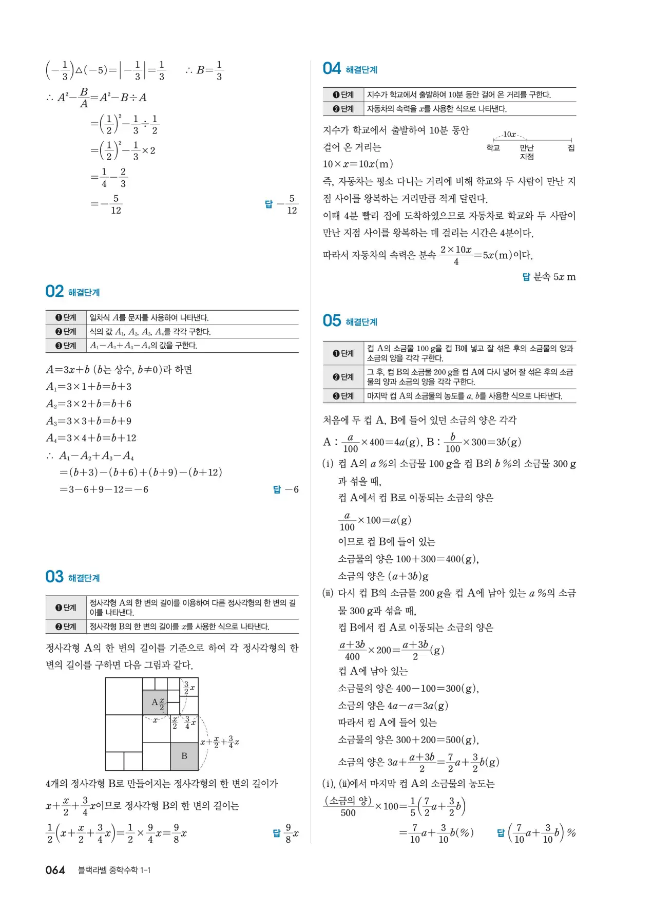 블랙라벨 중1-1 답지 64페이지