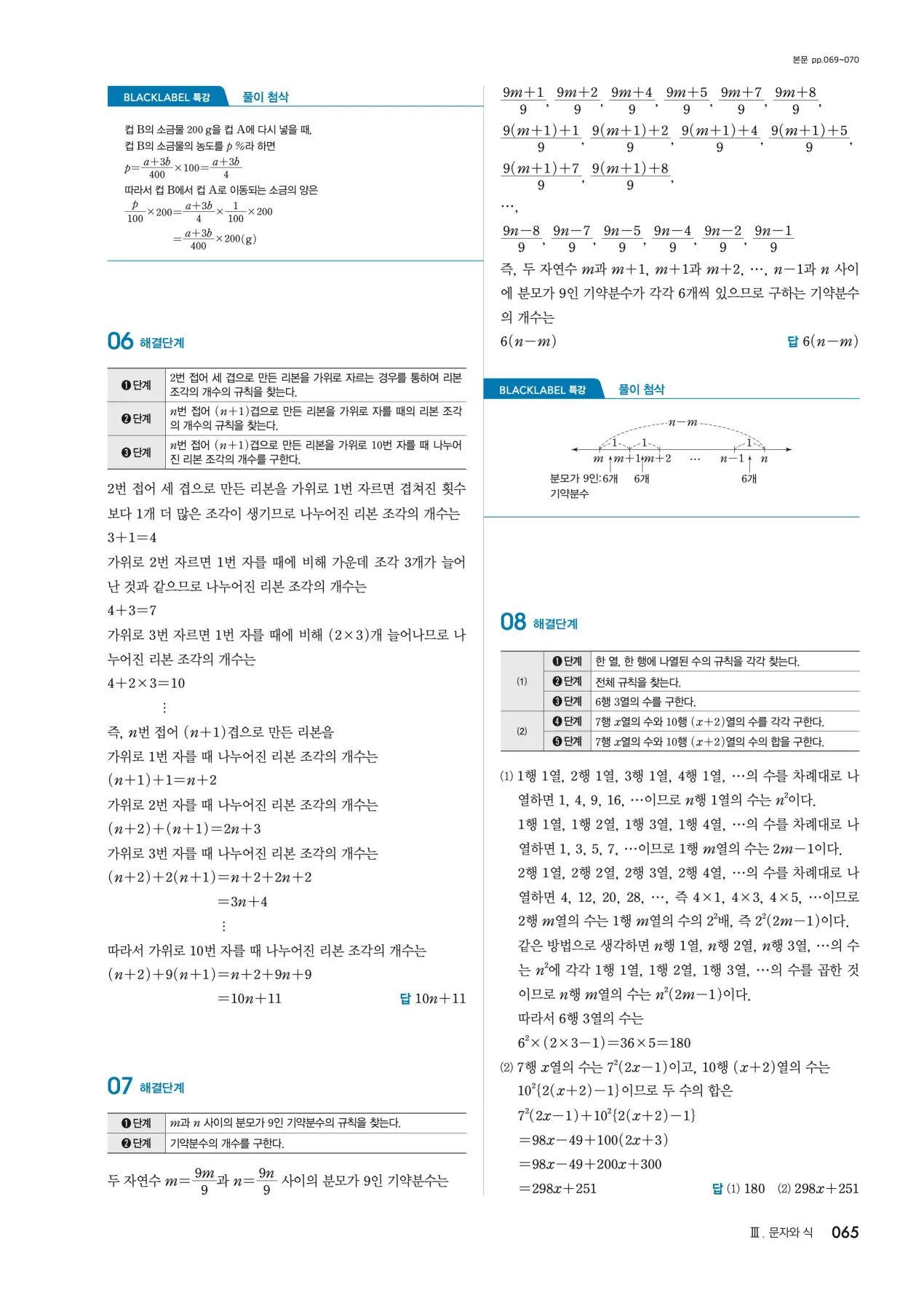 블랙라벨 중1-1 답지 65페이지