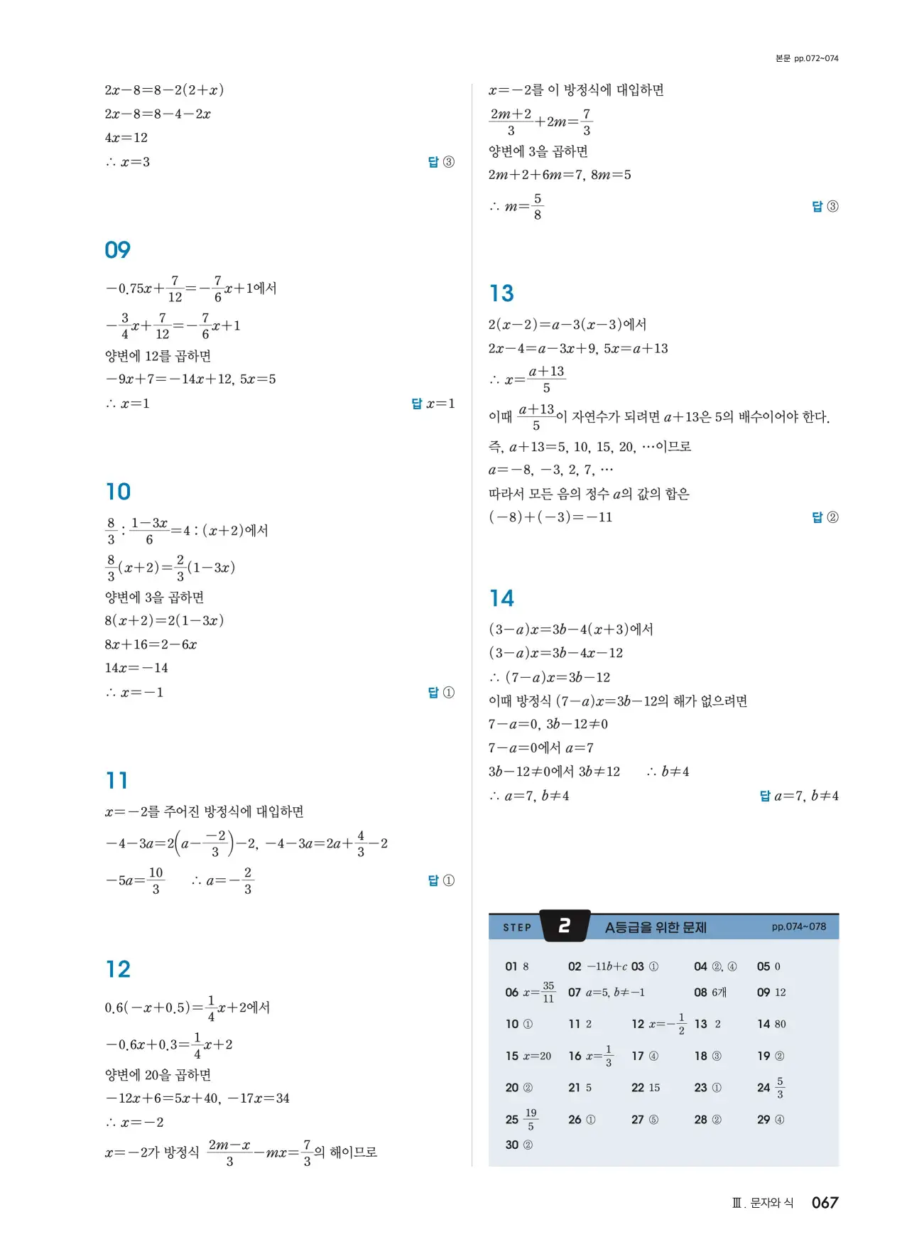 블랙라벨 중1-1 답지 67페이지