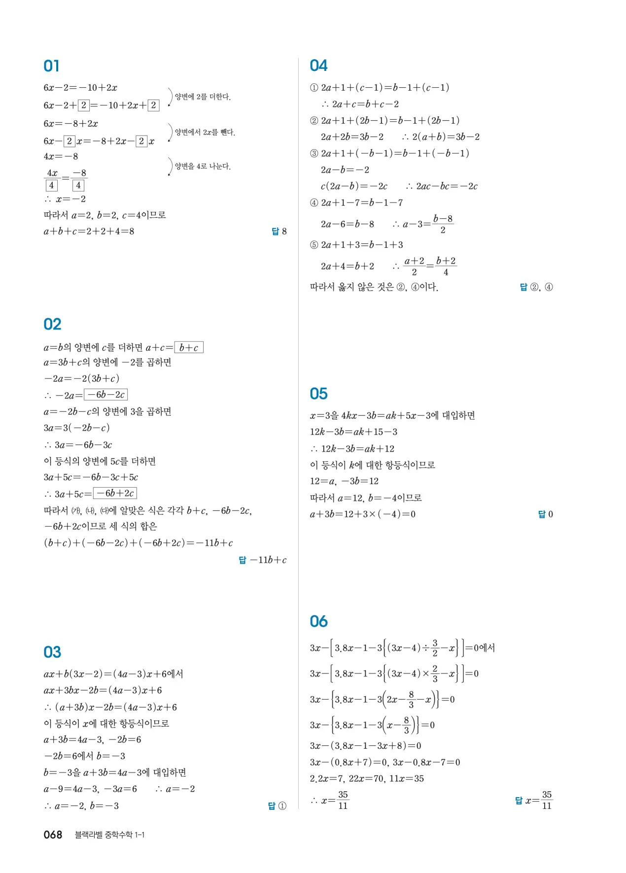 블랙라벨 중1-1 답지 68페이지