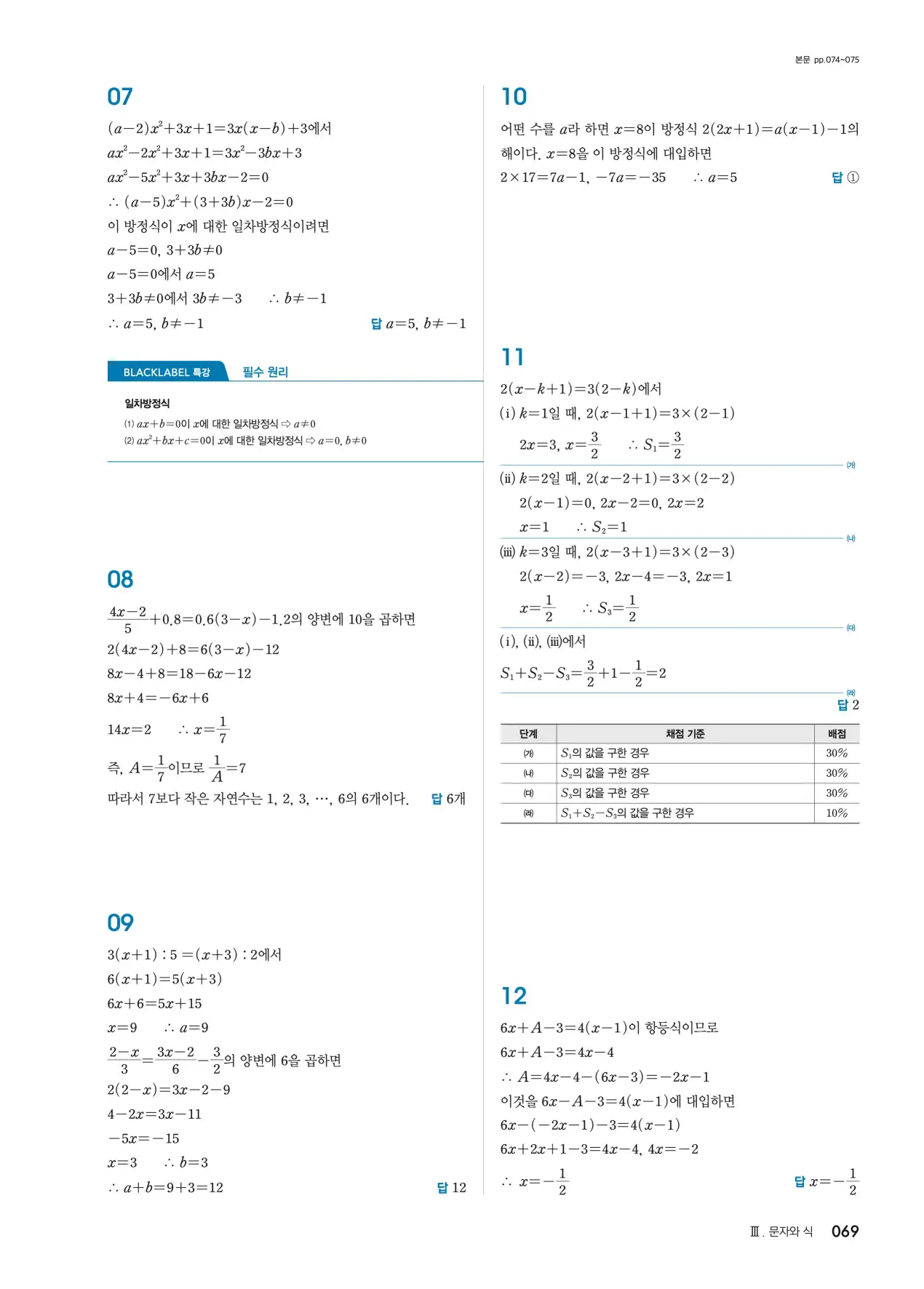 블랙라벨 중1-1 답지 69페이지