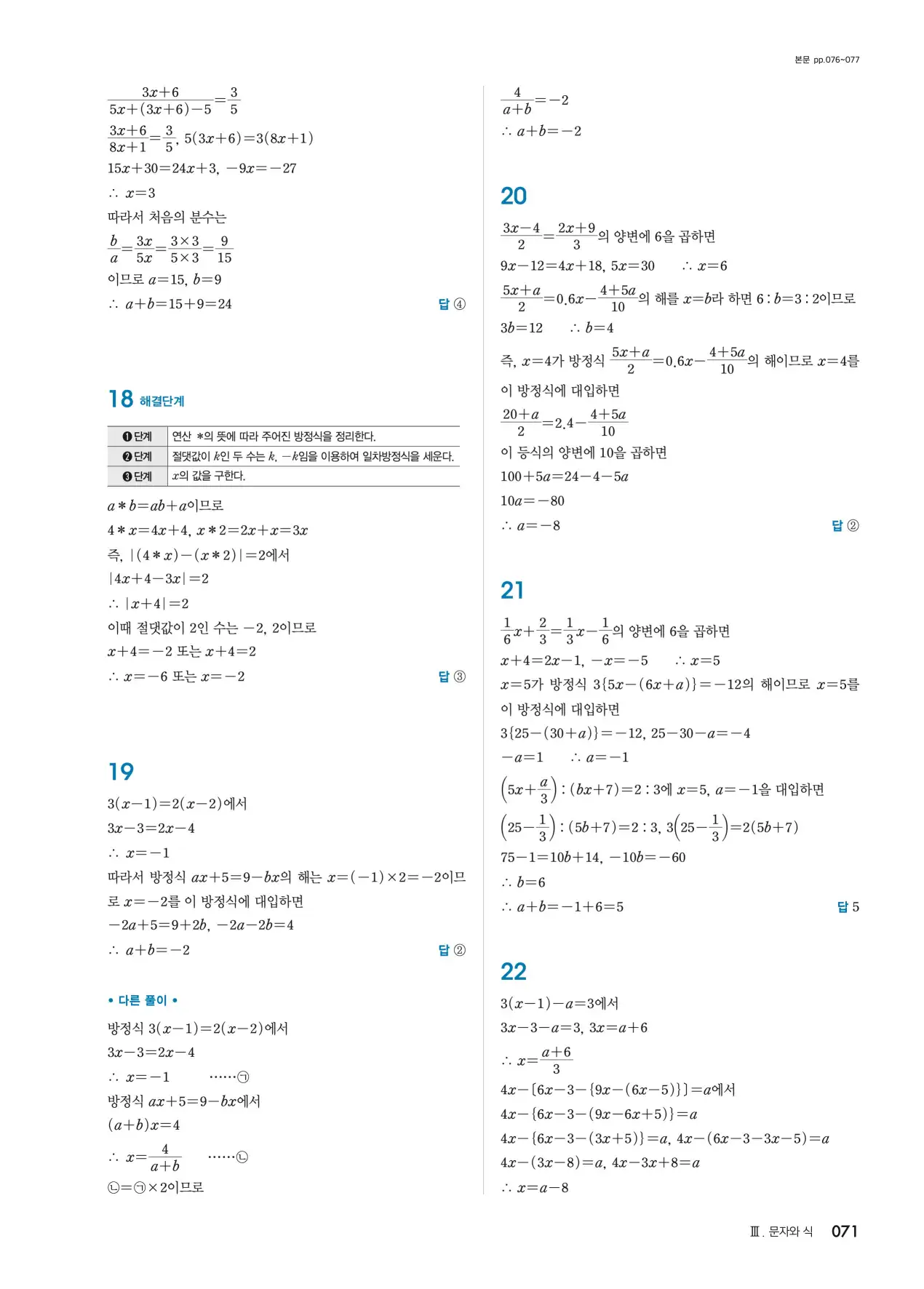 블랙라벨 중1-1 답지 71페이지