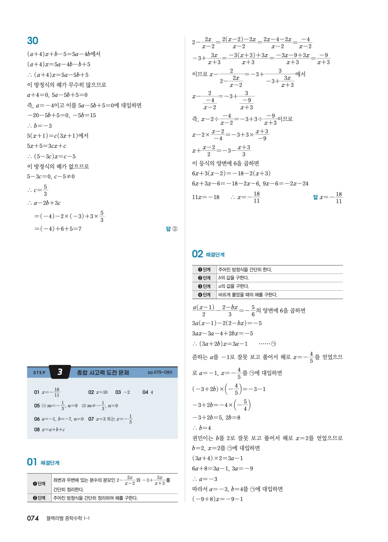 블랙라벨 중1-1 답지 74페이지