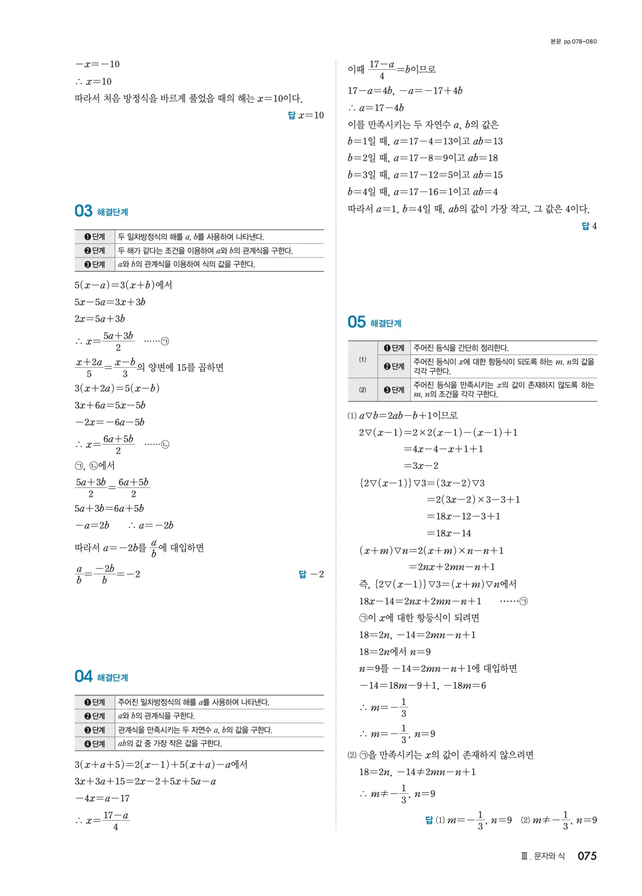 블랙라벨 중1-1 답지 75페이지