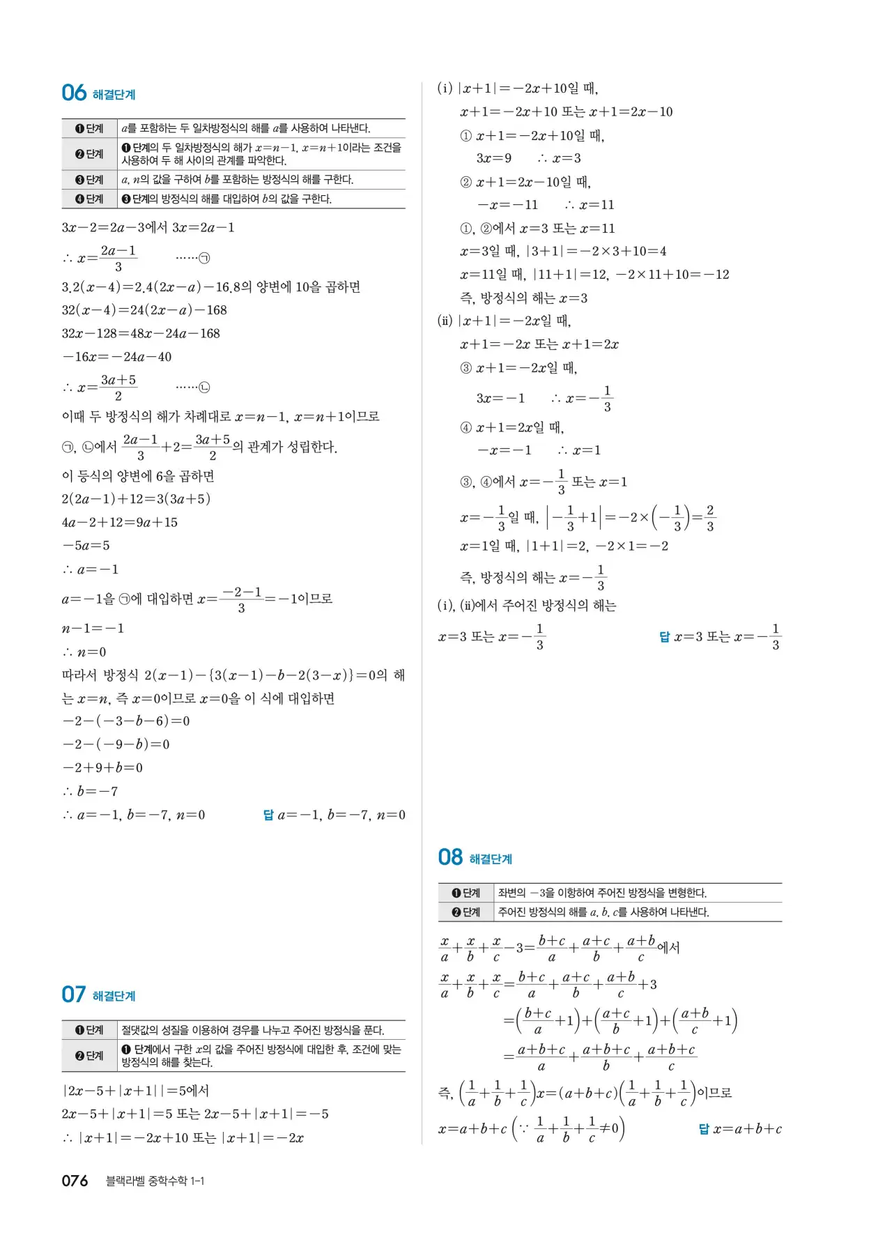 블랙라벨 중1-1 답지 76페이지