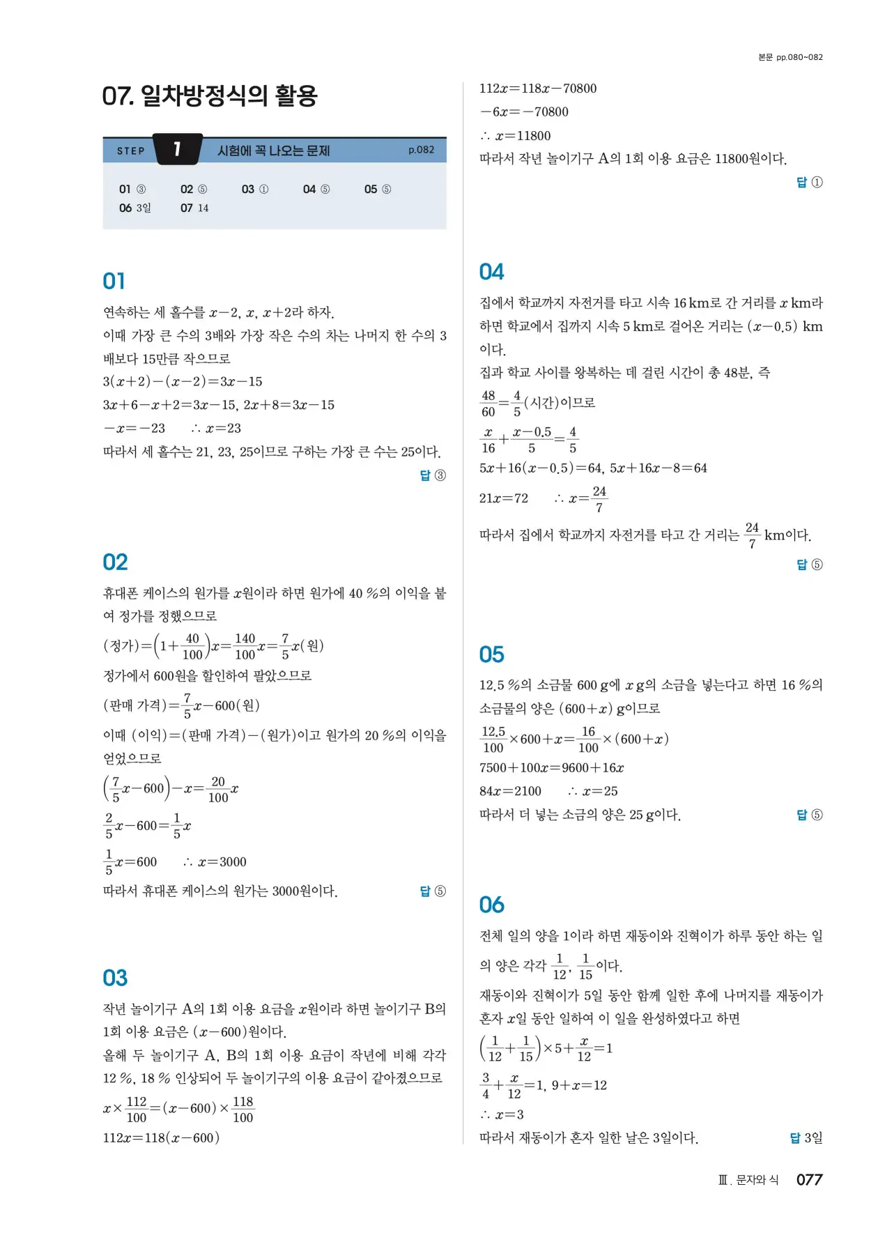 블랙라벨 중1-1 답지 77페이지