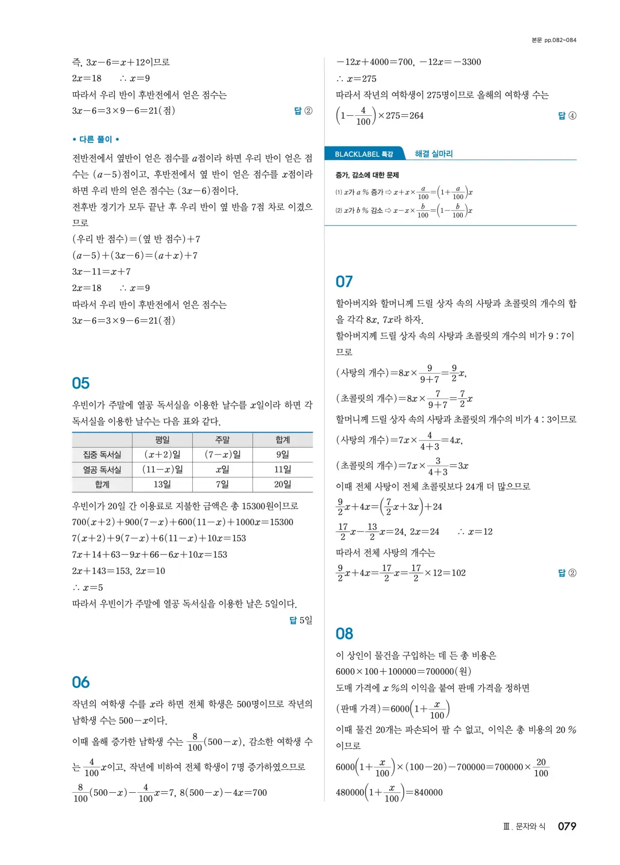 블랙라벨 중1-1 답지 79페이지