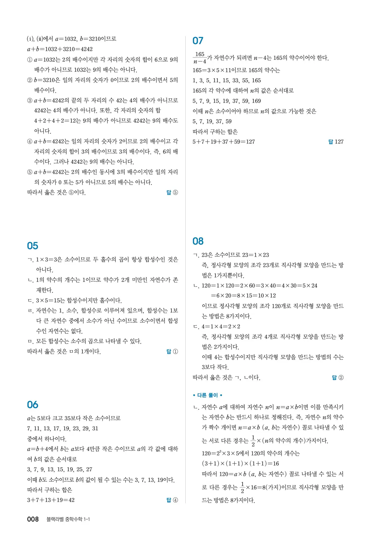 블랙라벨 중1-1 답지 8페이지