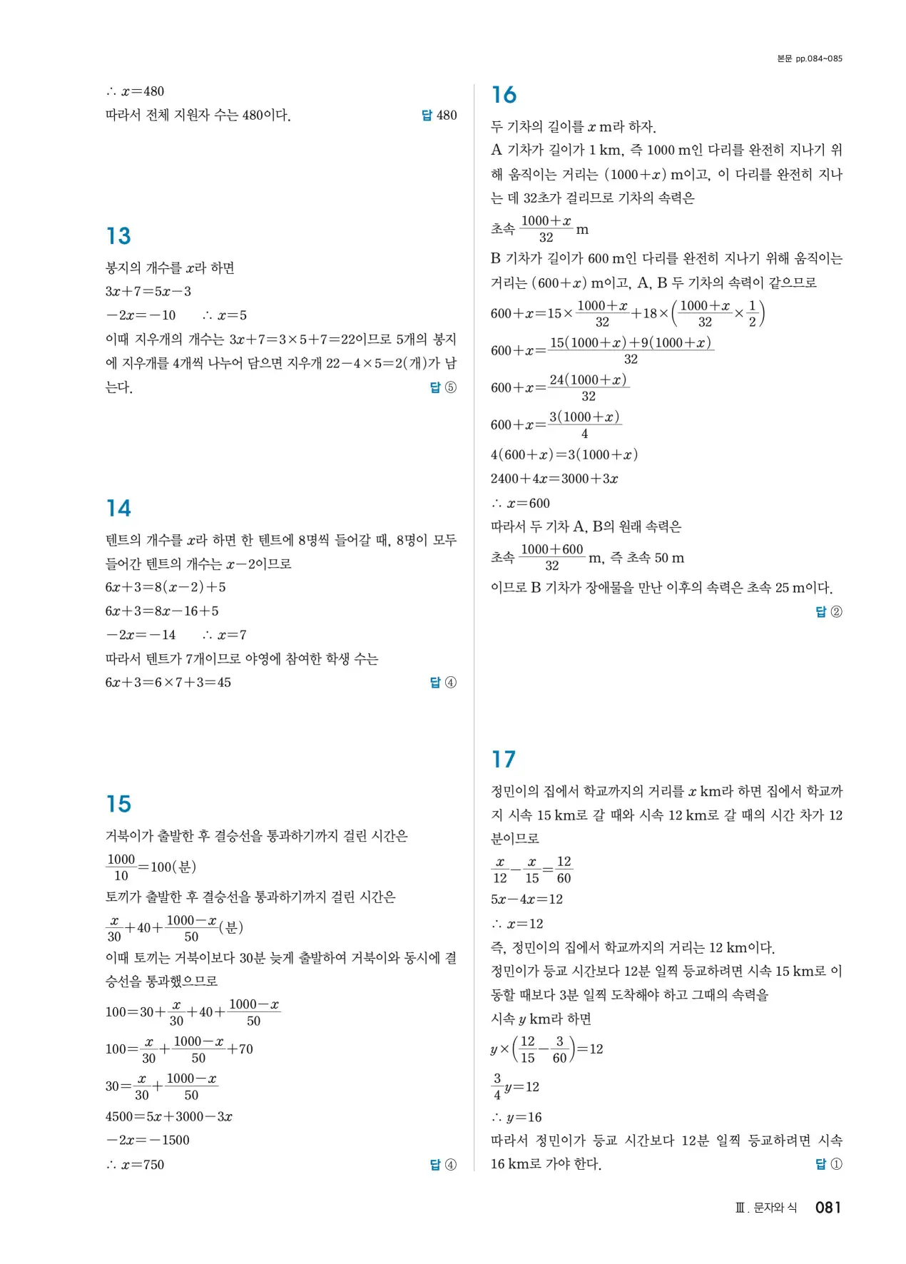 블랙라벨 중1-1 답지 81페이지