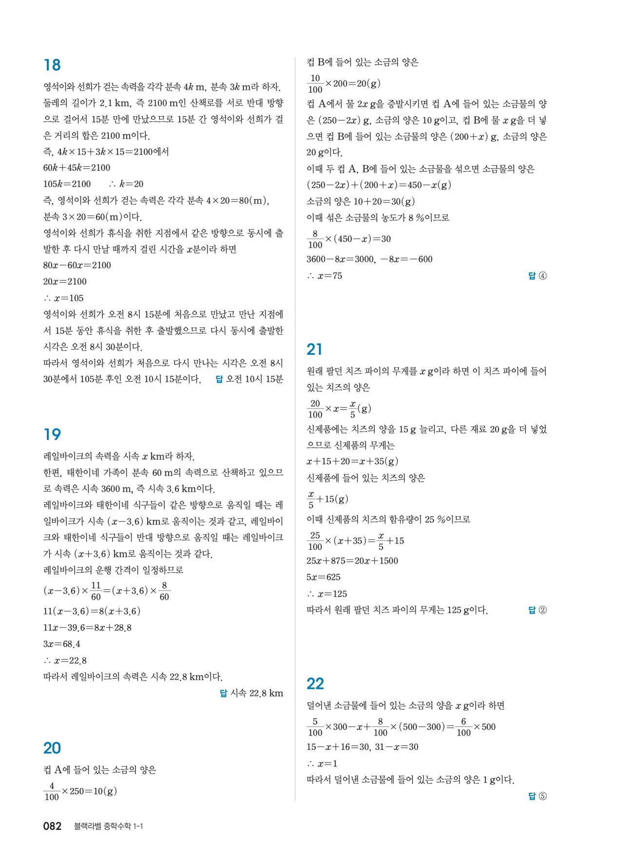 블랙라벨 중1-1 답지 82페이지