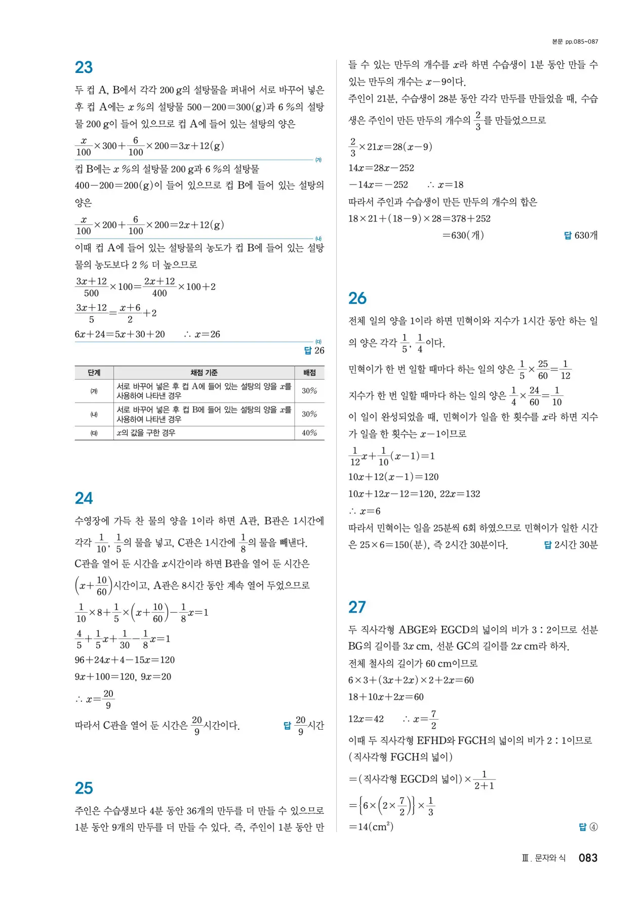 블랙라벨 중1-1 답지 83페이지