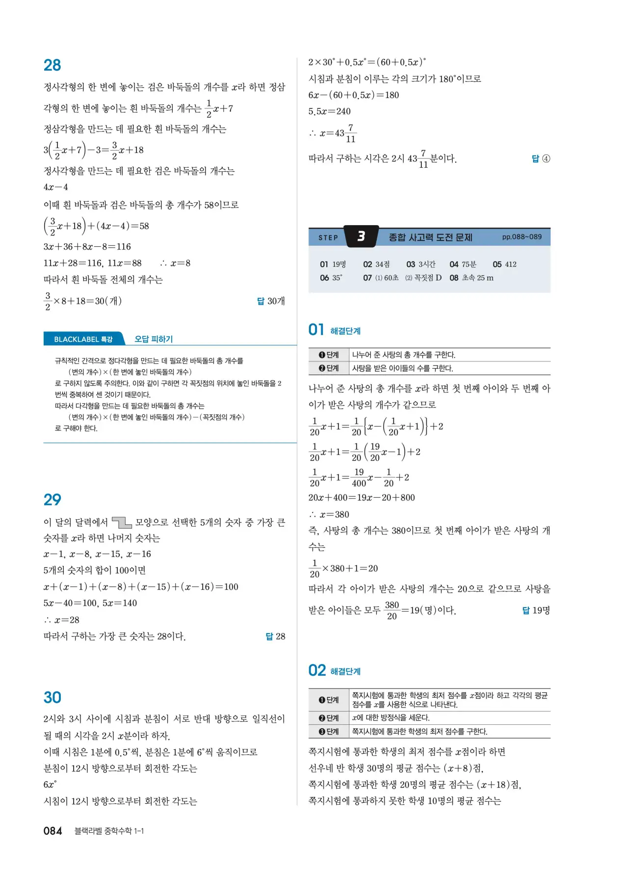 블랙라벨 중1-1 답지 84페이지