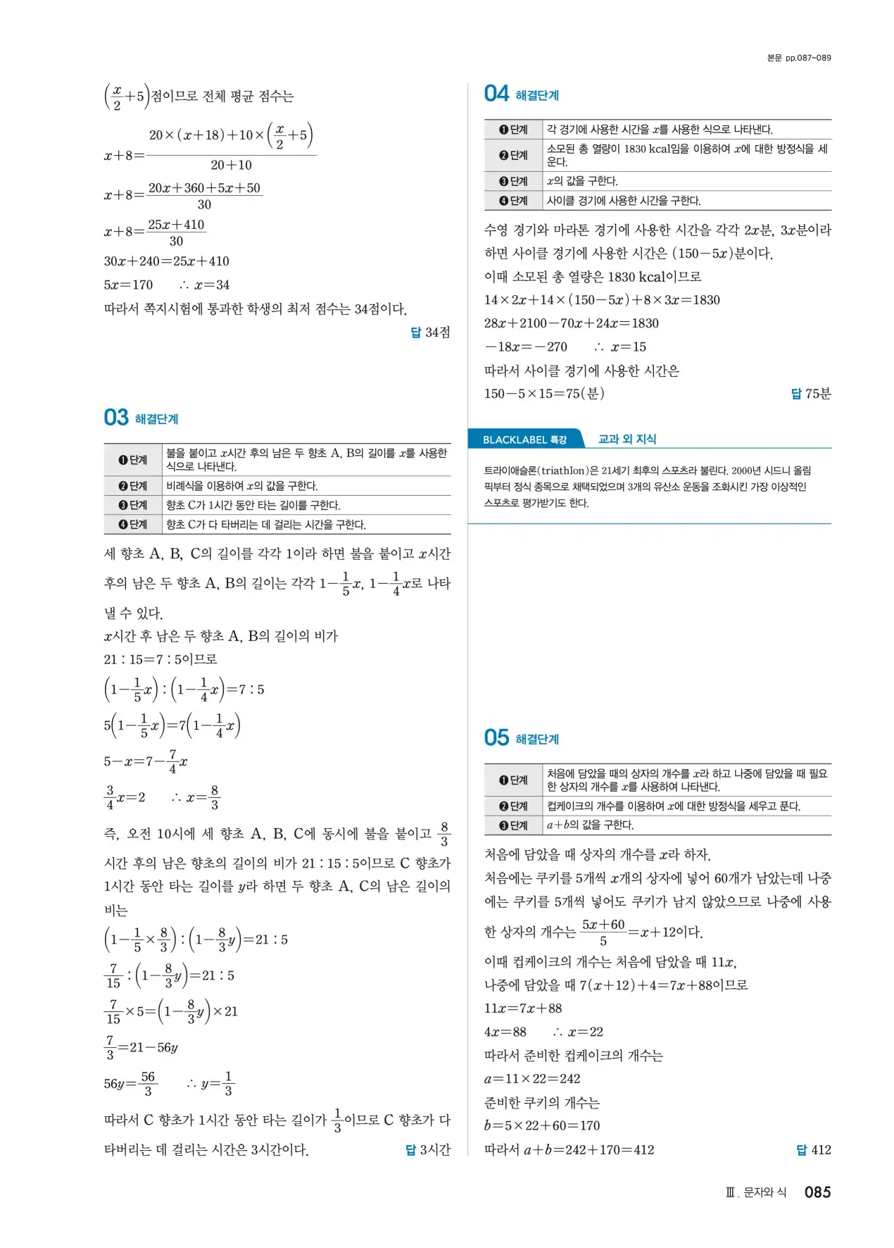 블랙라벨 중1-1 답지 85페이지