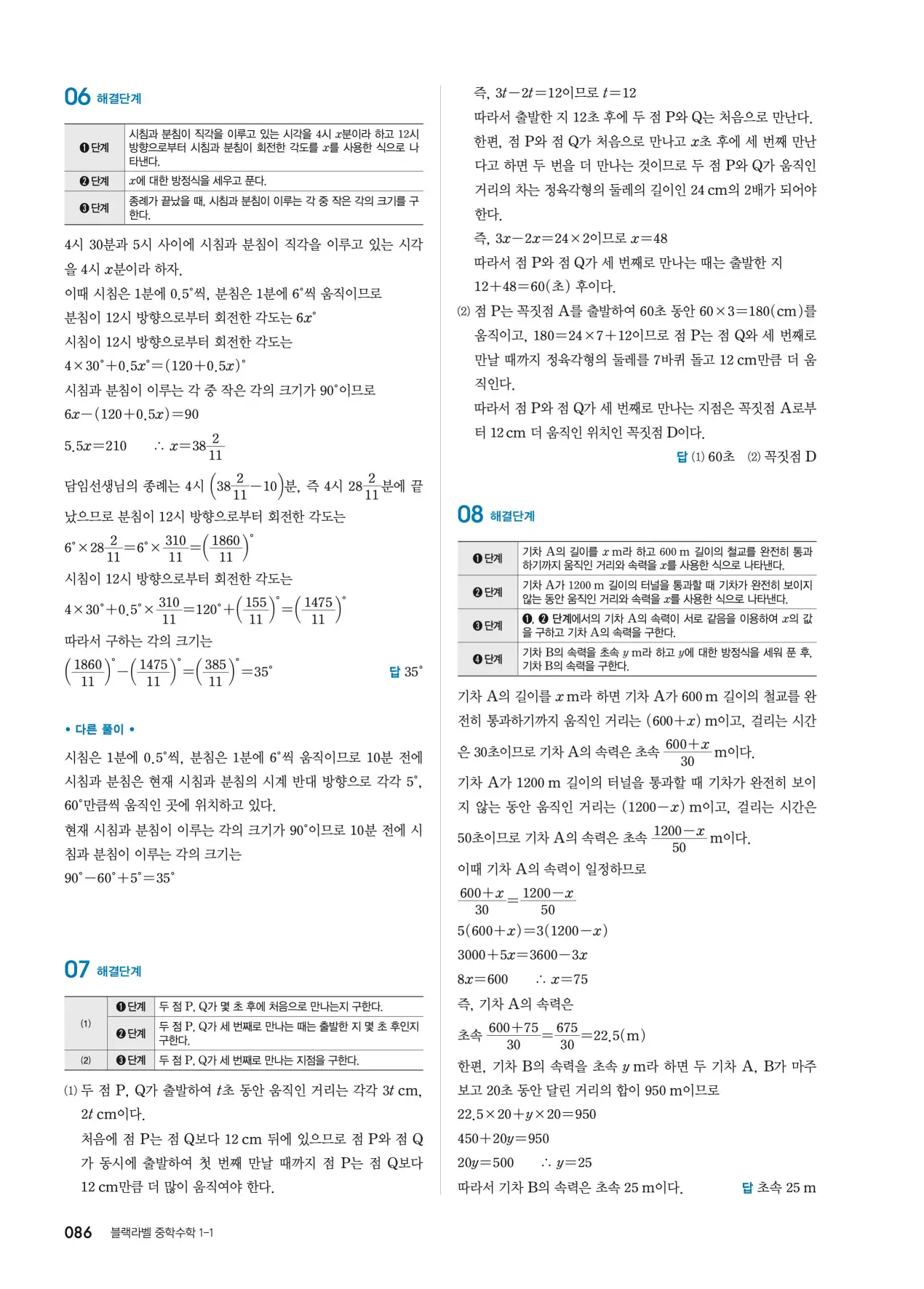 블랙라벨 중1-1 답지 86페이지