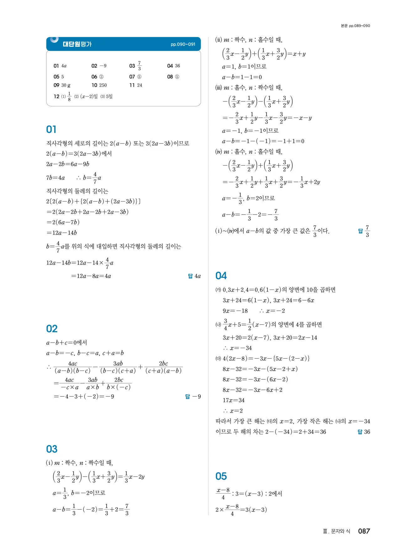 블랙라벨 중1-1 답지 87페이지