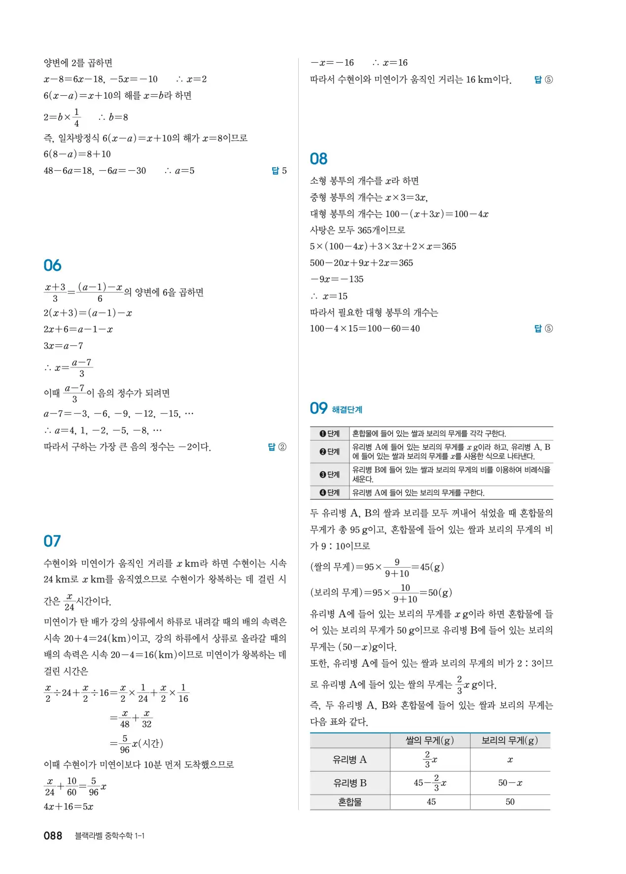블랙라벨 중1-1 답지 88페이지